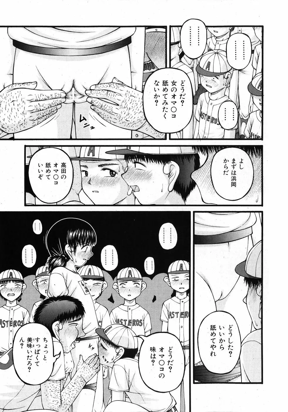 COMIC 少女天国 2008年02月号 77ページ