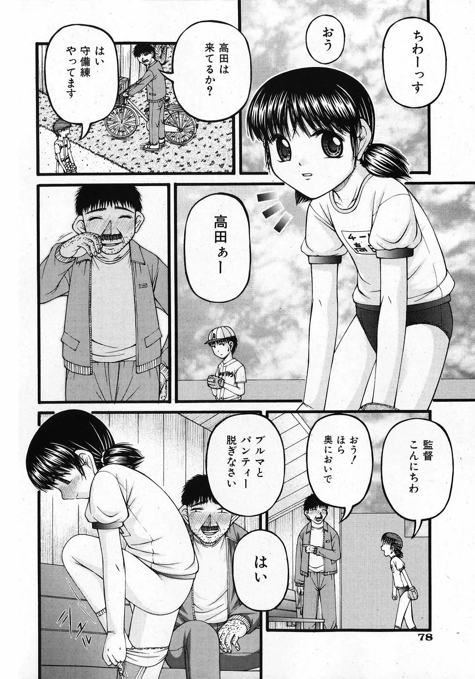 COMIC 少女天国 2008年02月号 78ページ