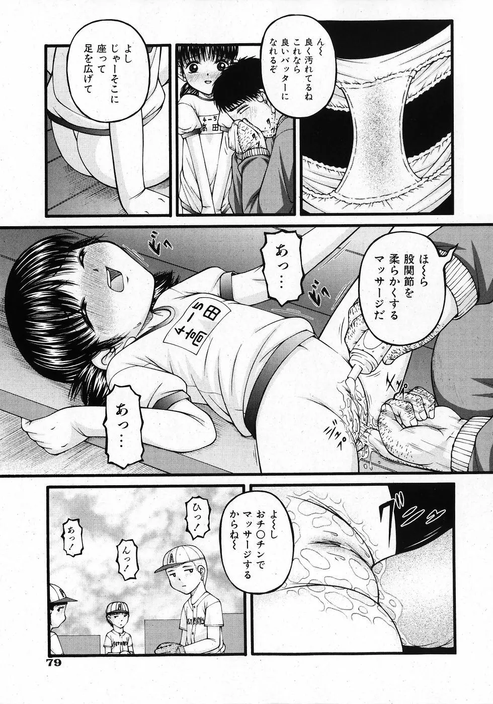 COMIC 少女天国 2008年02月号 79ページ