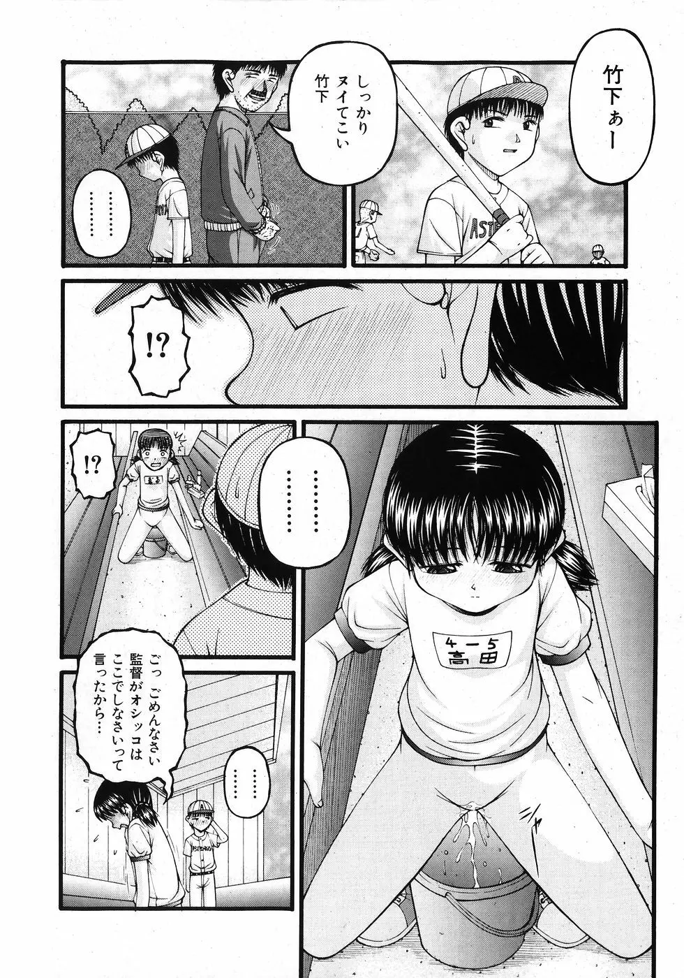 COMIC 少女天国 2008年02月号 80ページ