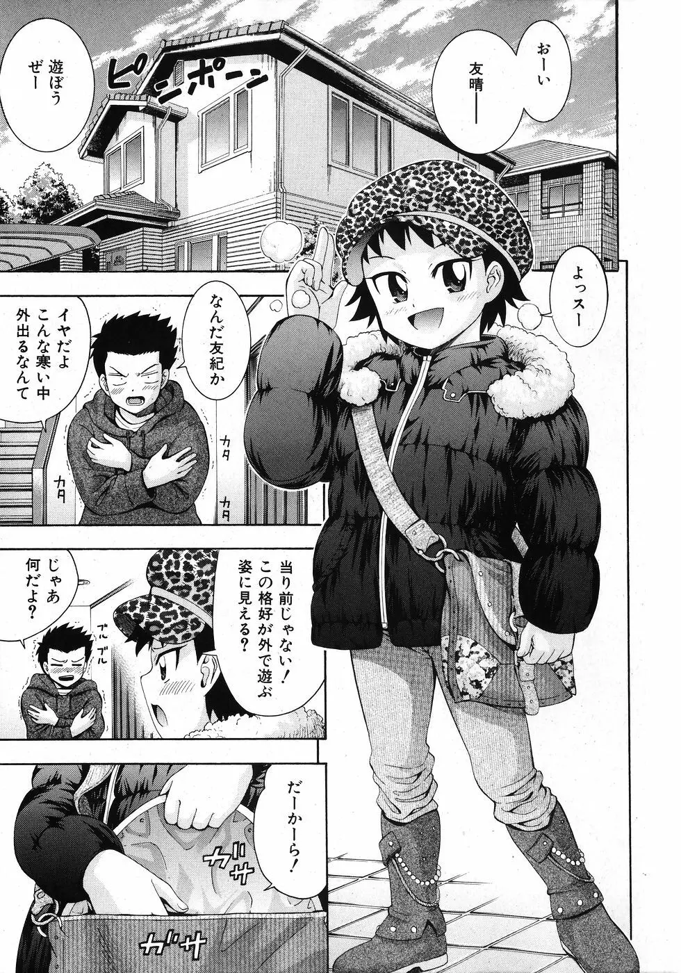 COMIC 少女天国 2008年02月号 89ページ