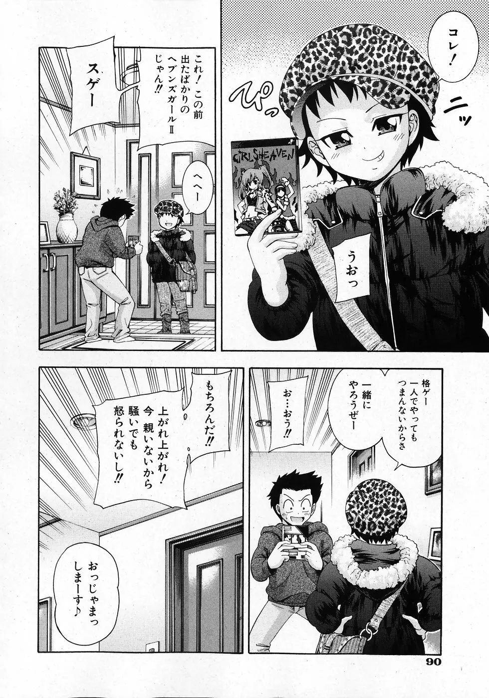 COMIC 少女天国 2008年02月号 90ページ