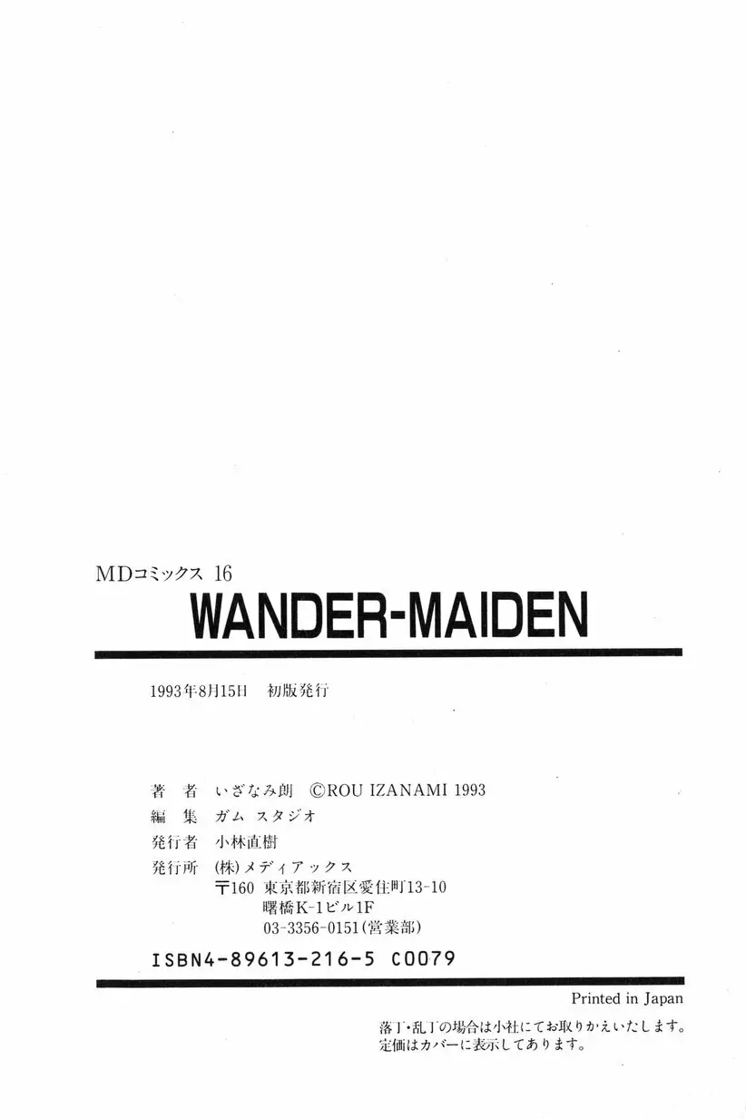 WANDER MAIDEN 164ページ