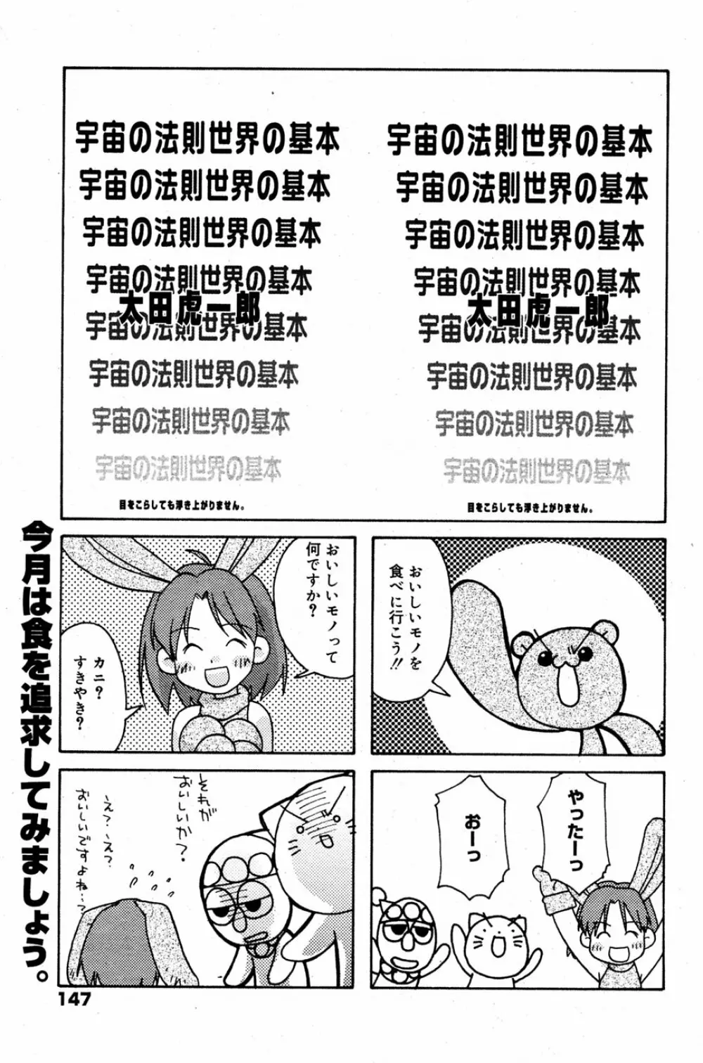 漫画 ばんがいち 2005年6月号 146ページ