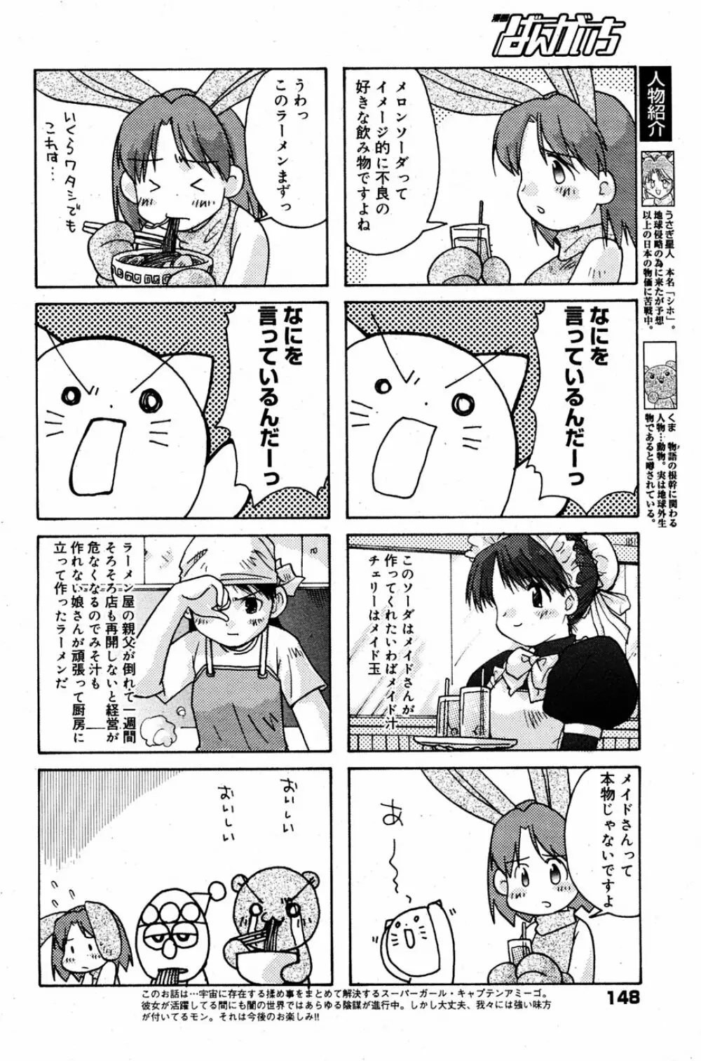 漫画 ばんがいち 2005年6月号 147ページ