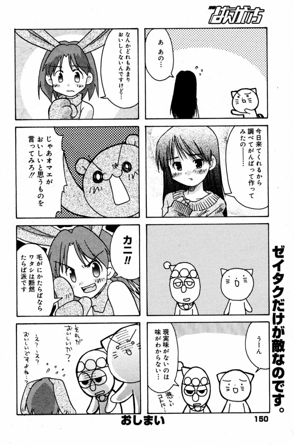 漫画 ばんがいち 2005年6月号 149ページ