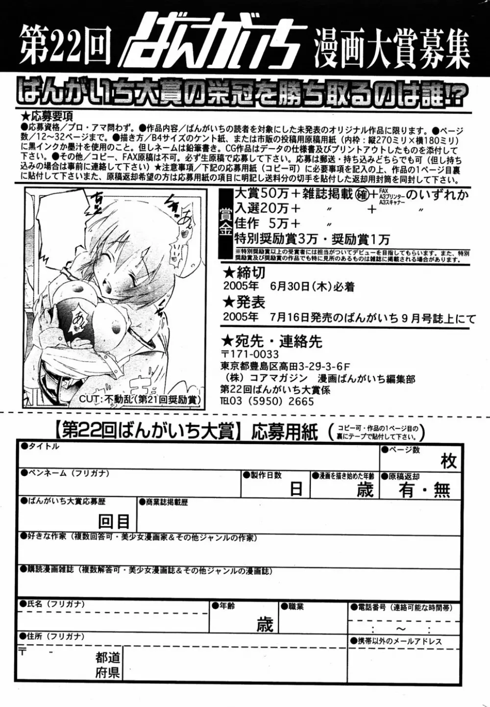 漫画 ばんがいち 2005年6月号 208ページ