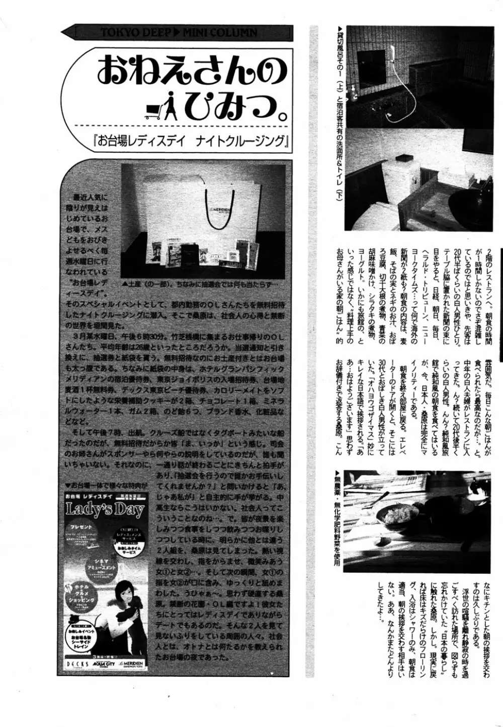 漫画 ばんがいち 2005年6月号 210ページ