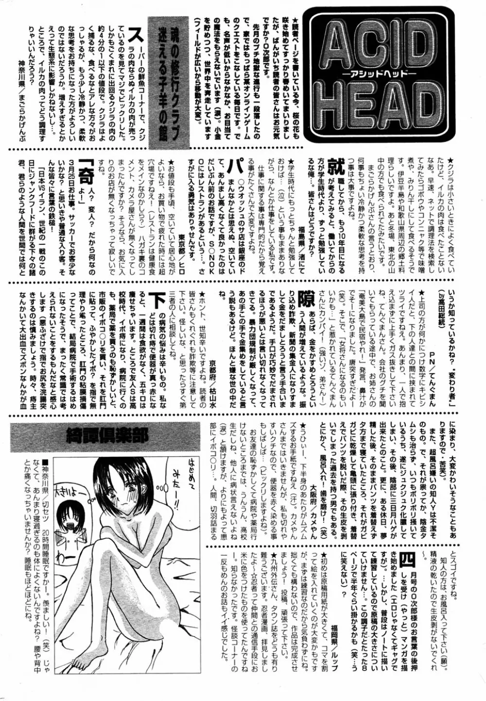 漫画 ばんがいち 2005年6月号 213ページ