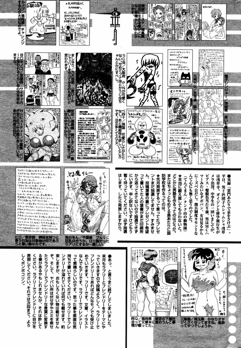 漫画 ばんがいち 2005年6月号 216ページ