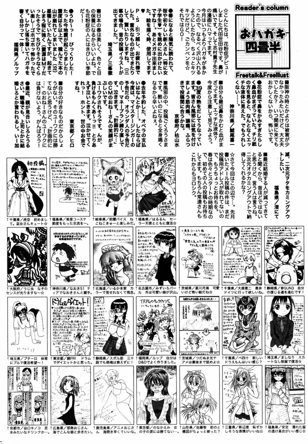 漫画 ばんがいち 2005年6月号 217ページ