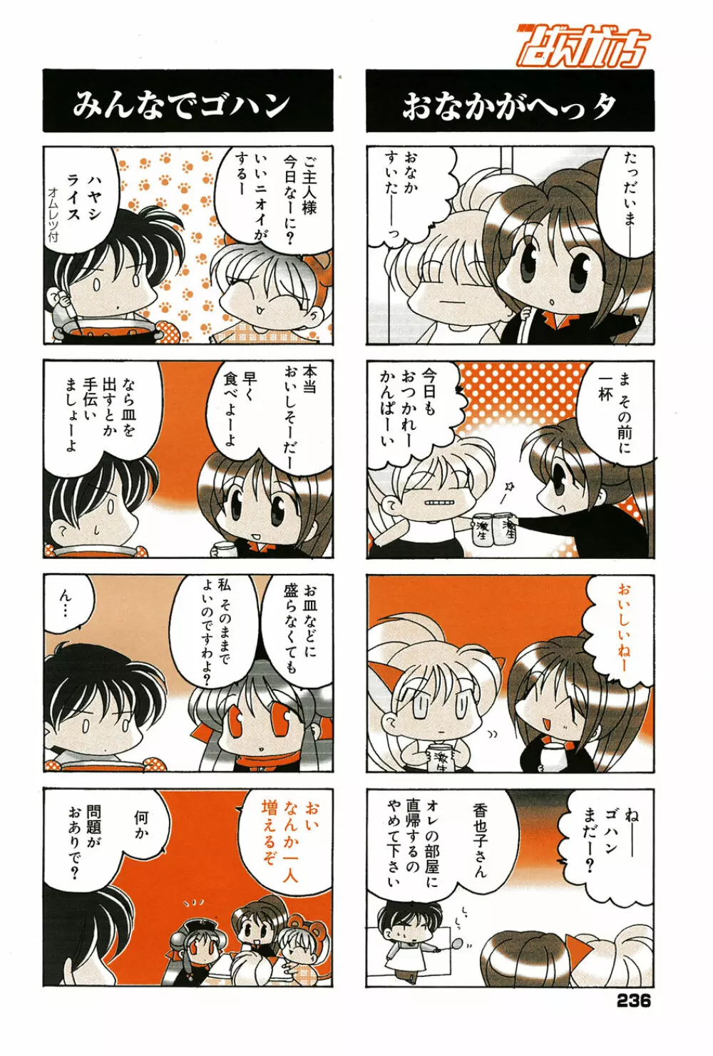 漫画 ばんがいち 2005年6月号 225ページ