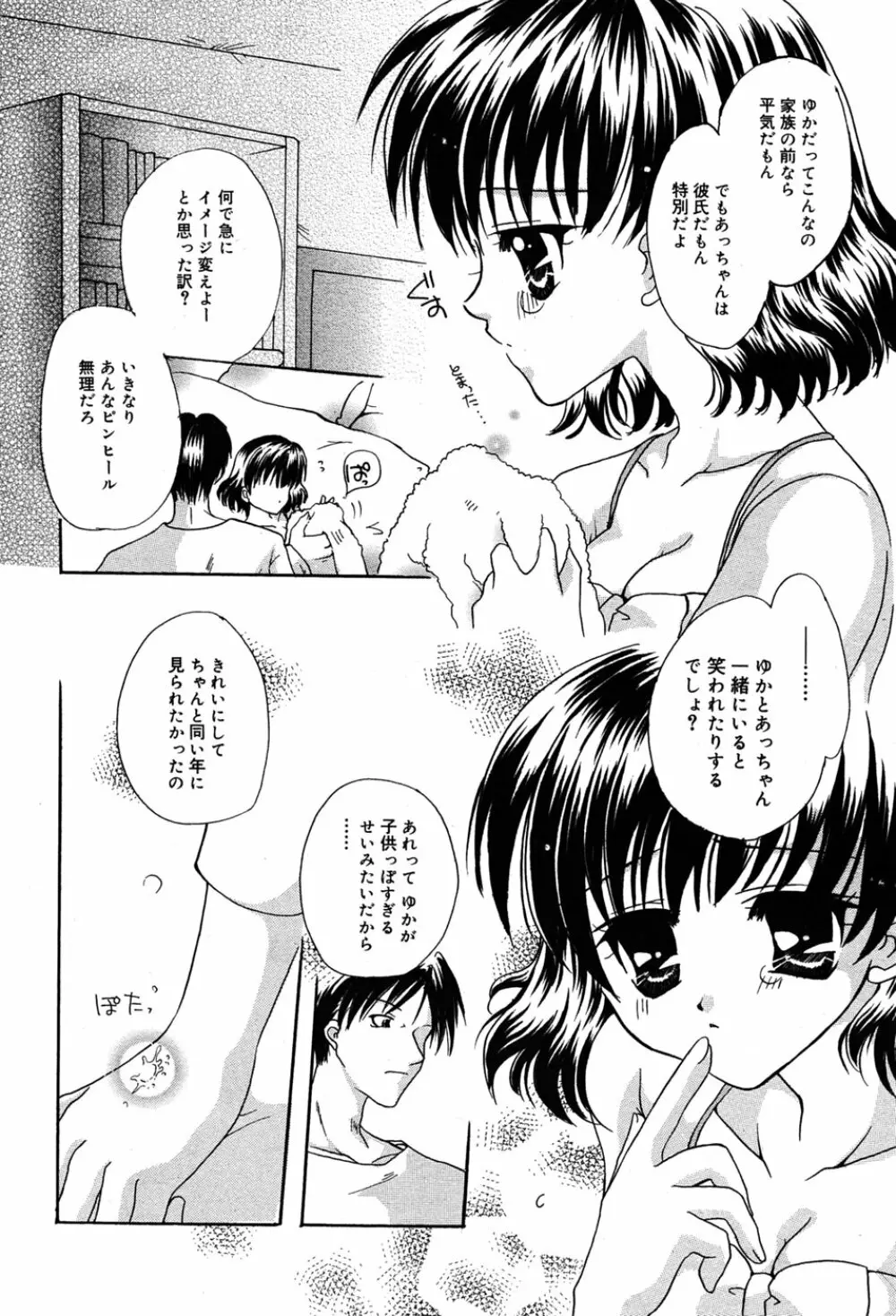 漫画 ばんがいち 2005年6月号 45ページ