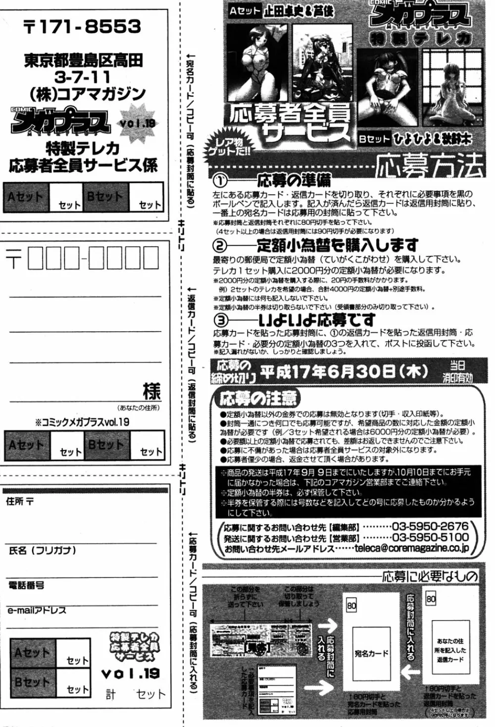 漫画 ばんがいち 2005年6月号 74ページ