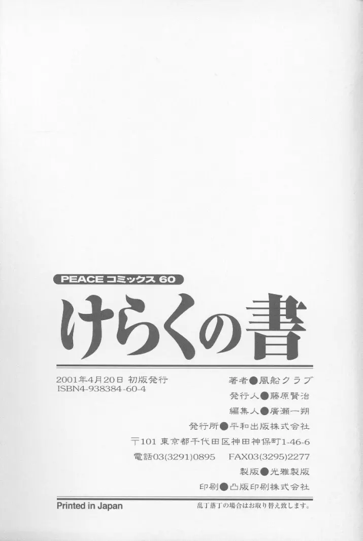 けらくの書 167ページ