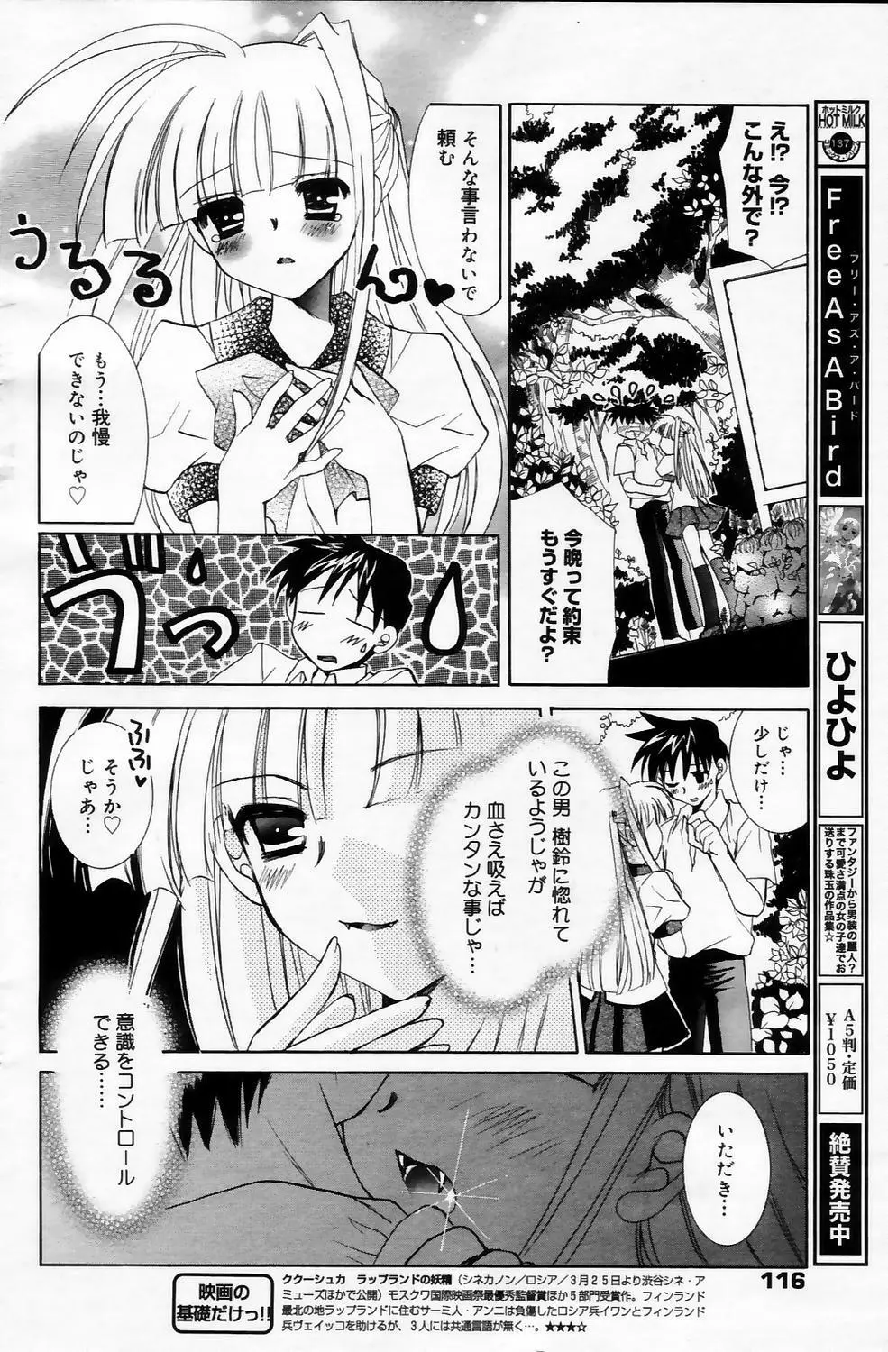 漫画ばんがいち 2006年5月号 VOL.192 116ページ