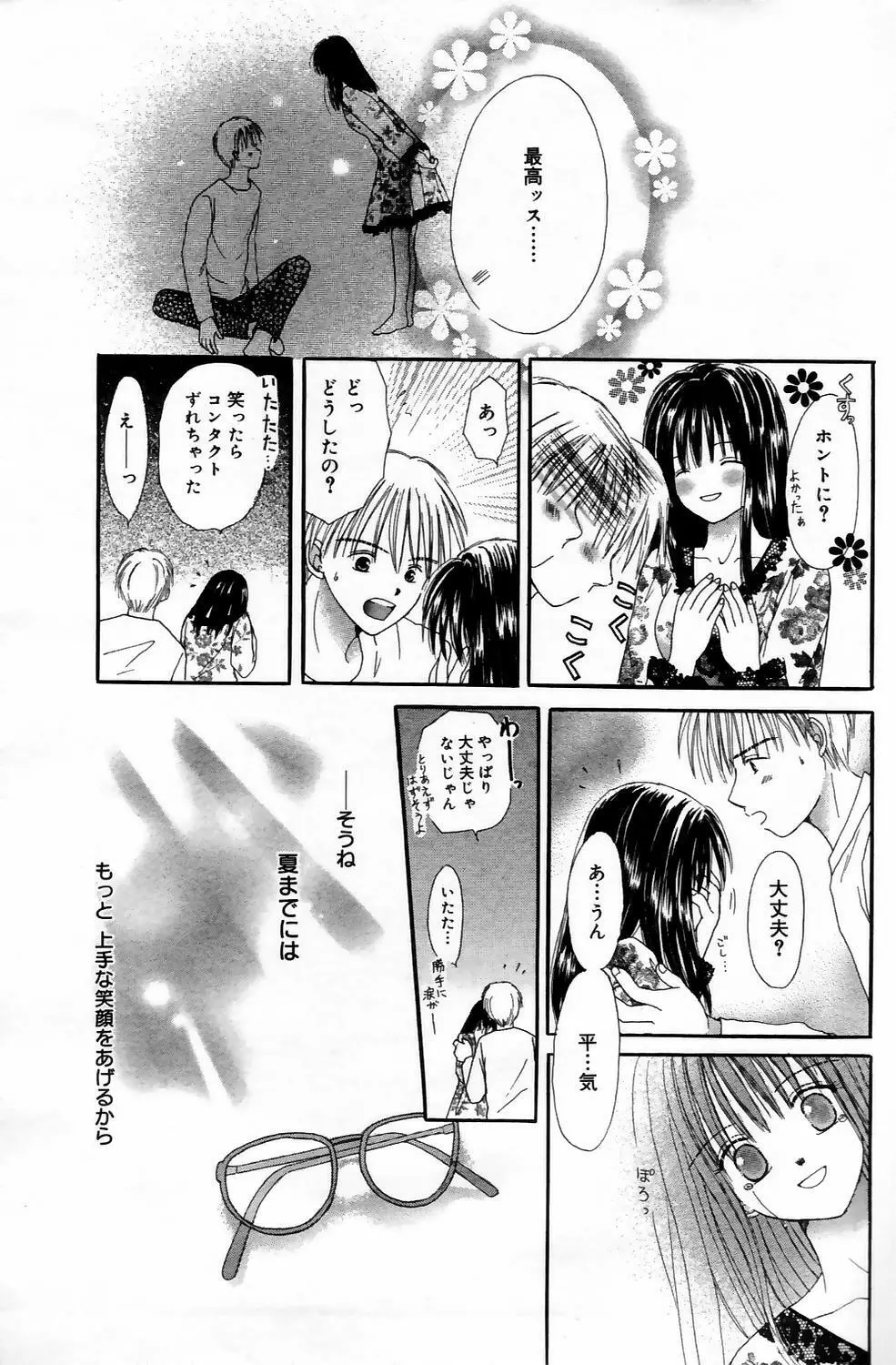 漫画ばんがいち 2006年5月号 VOL.192 203ページ