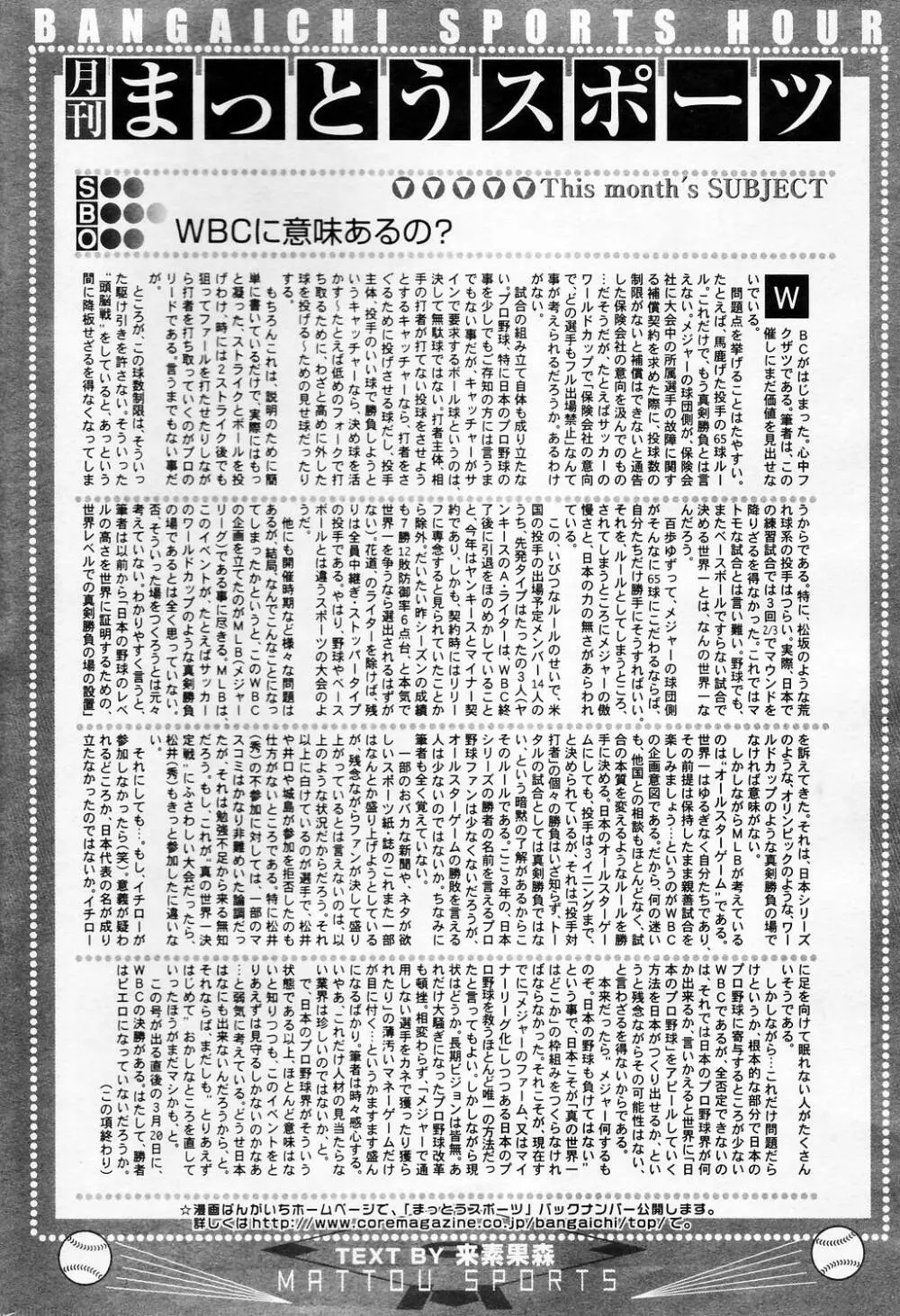 漫画ばんがいち 2006年5月号 VOL.192 208ページ