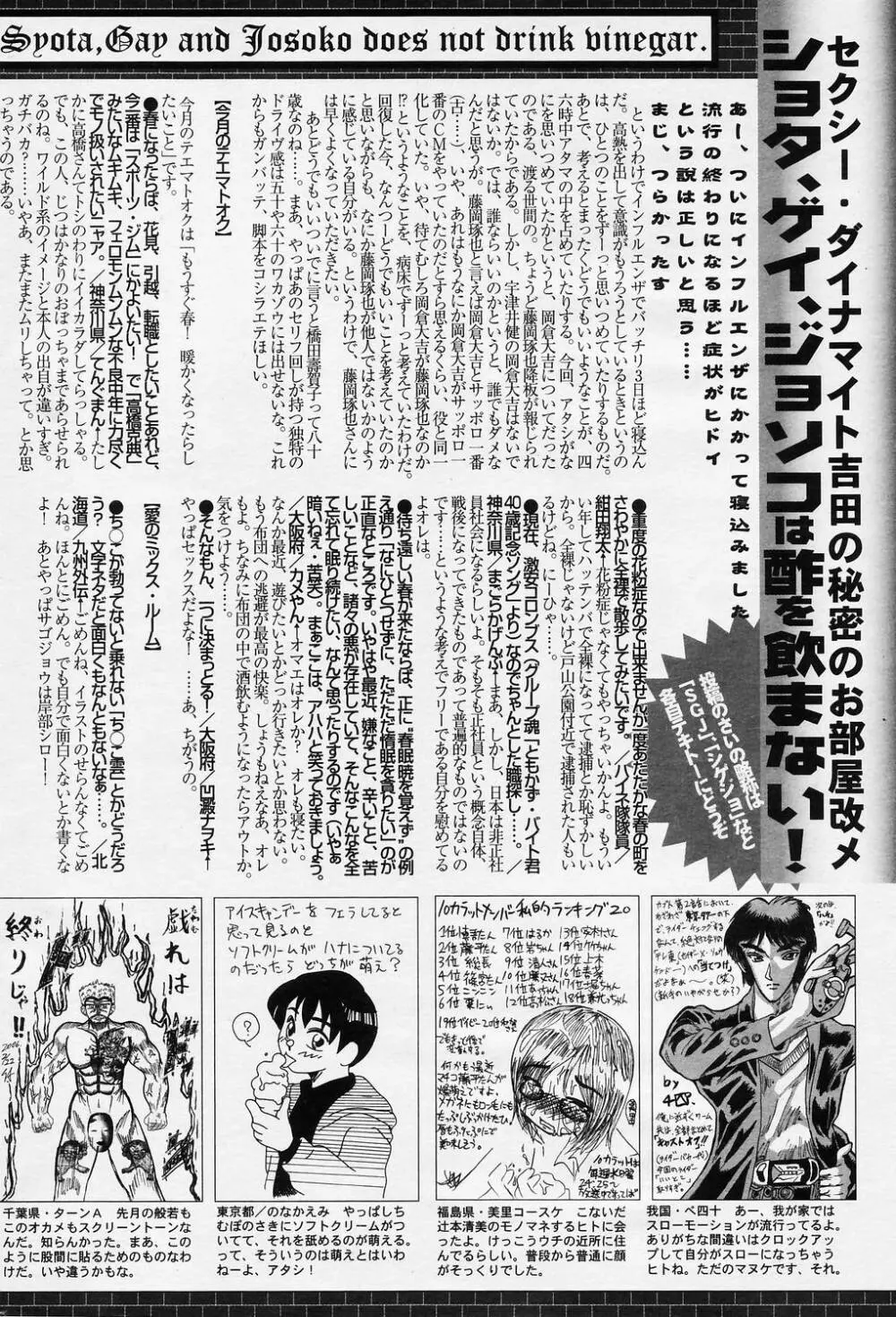 漫画ばんがいち 2006年5月号 VOL.192 232ページ