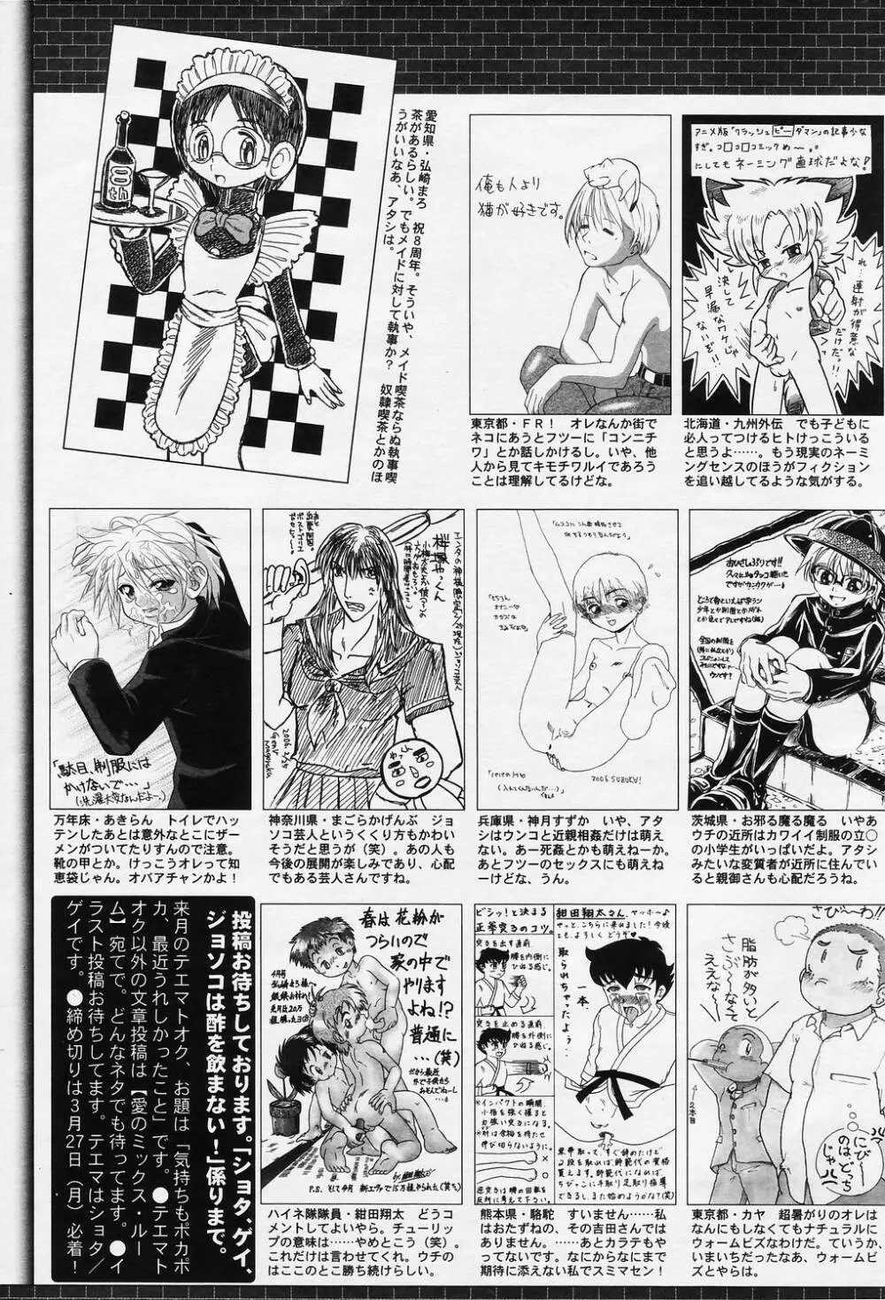 漫画ばんがいち 2006年5月号 VOL.192 233ページ