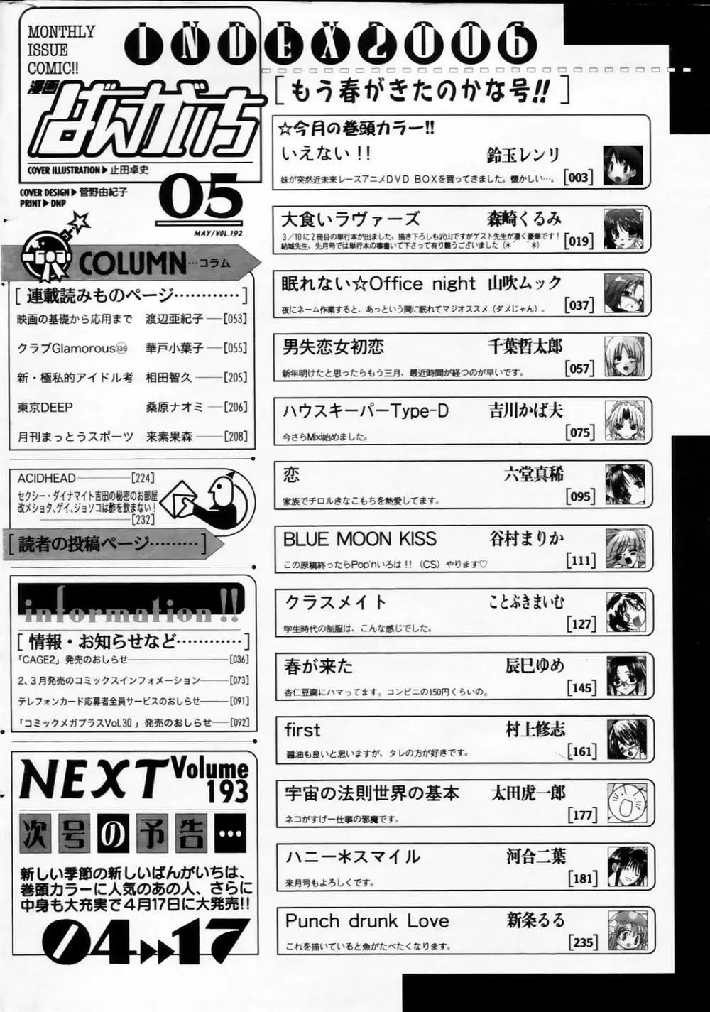 漫画ばんがいち 2006年5月号 VOL.192 234ページ