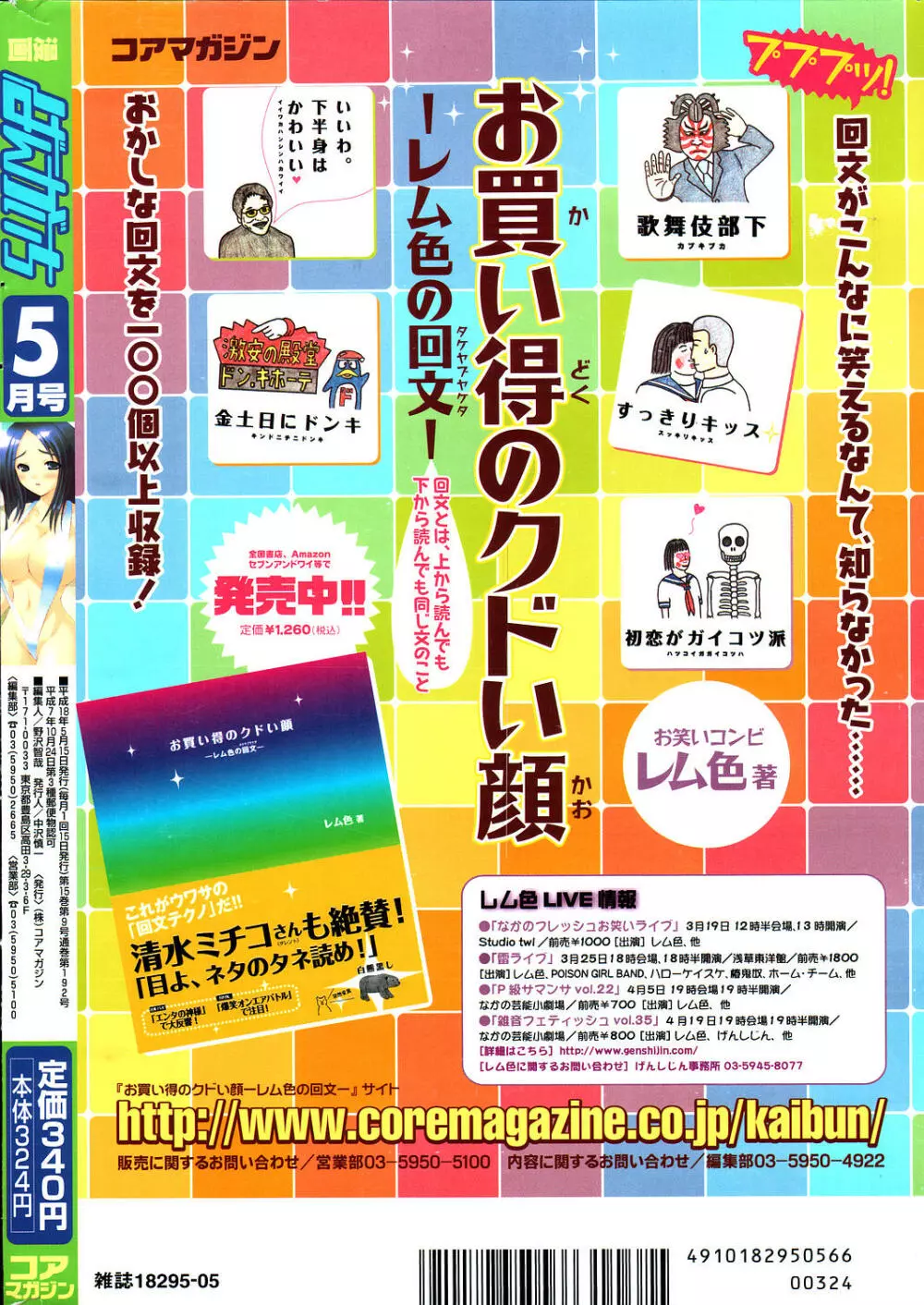 漫画ばんがいち 2006年5月号 VOL.192 240ページ