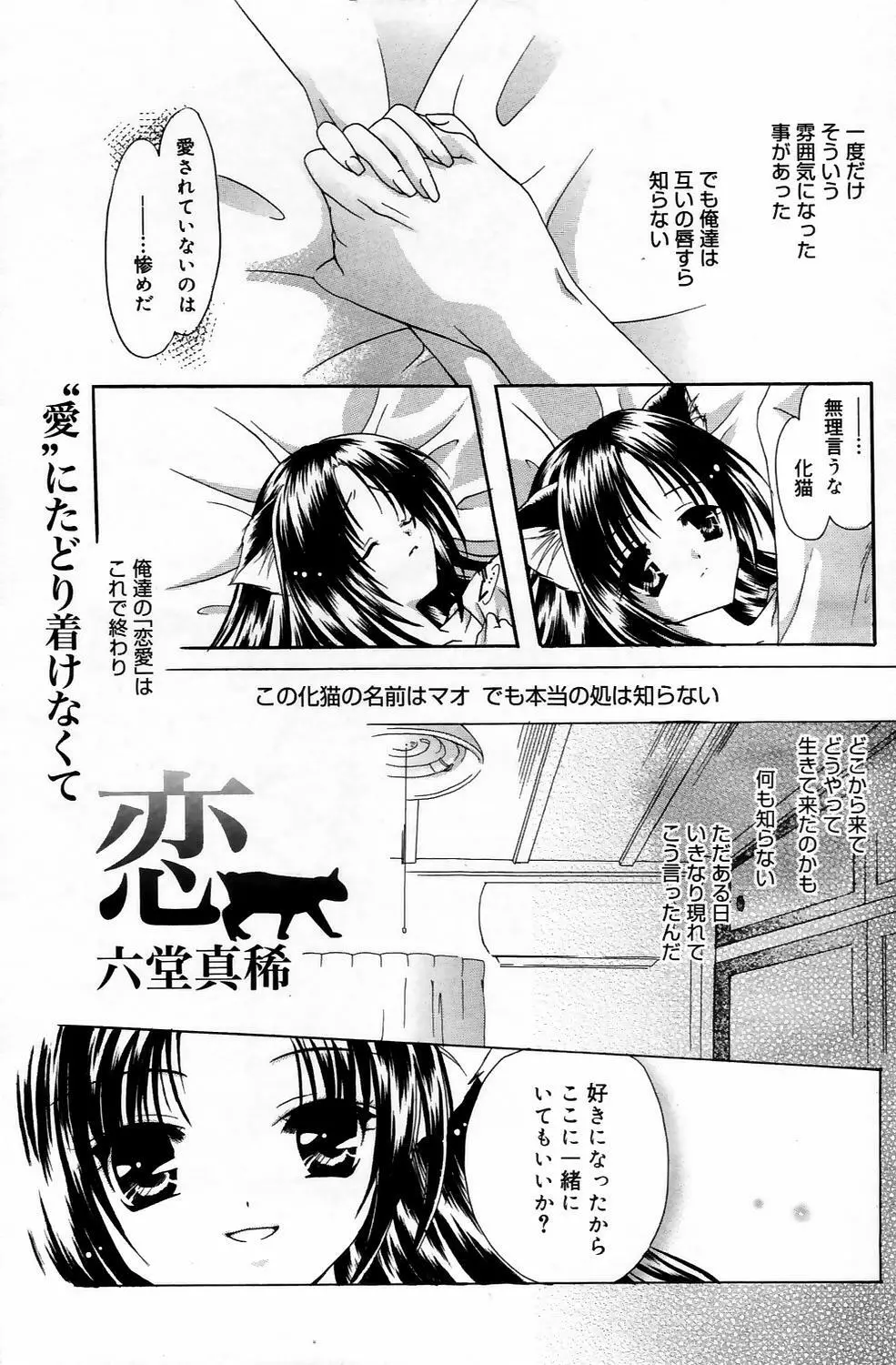 漫画ばんがいち 2006年5月号 VOL.192 95ページ