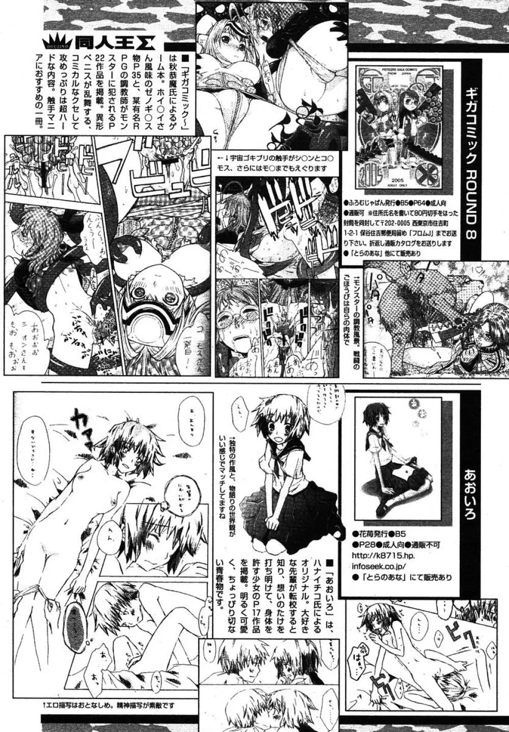 COMIC パピポ 2005年11月号 243ページ