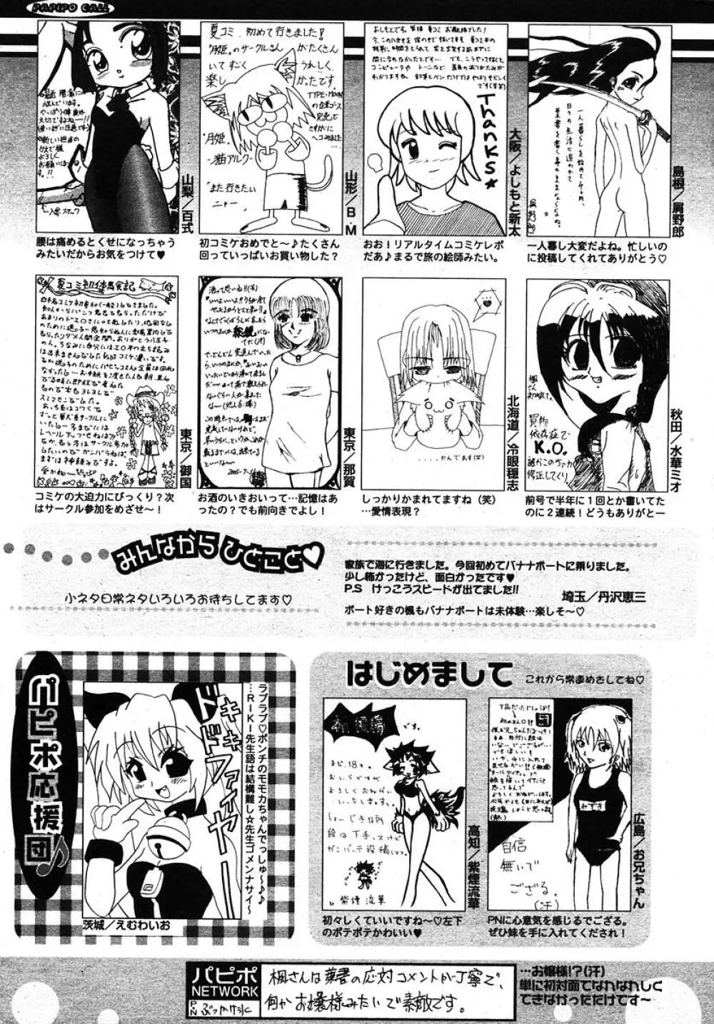 COMIC パピポ 2005年11月号 253ページ