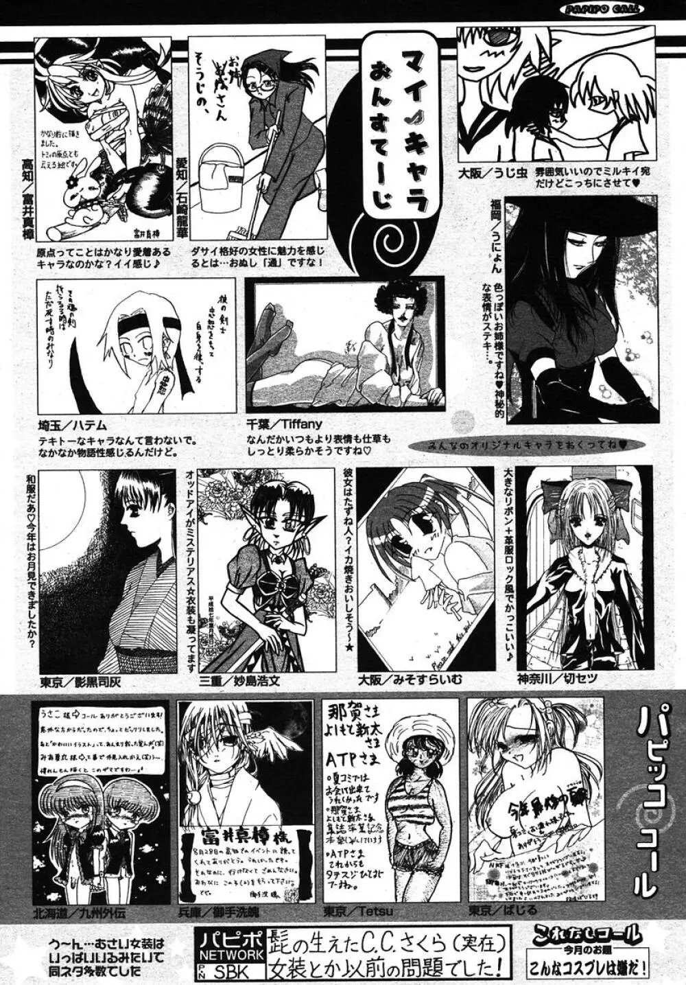 COMIC パピポ 2005年11月号 256ページ