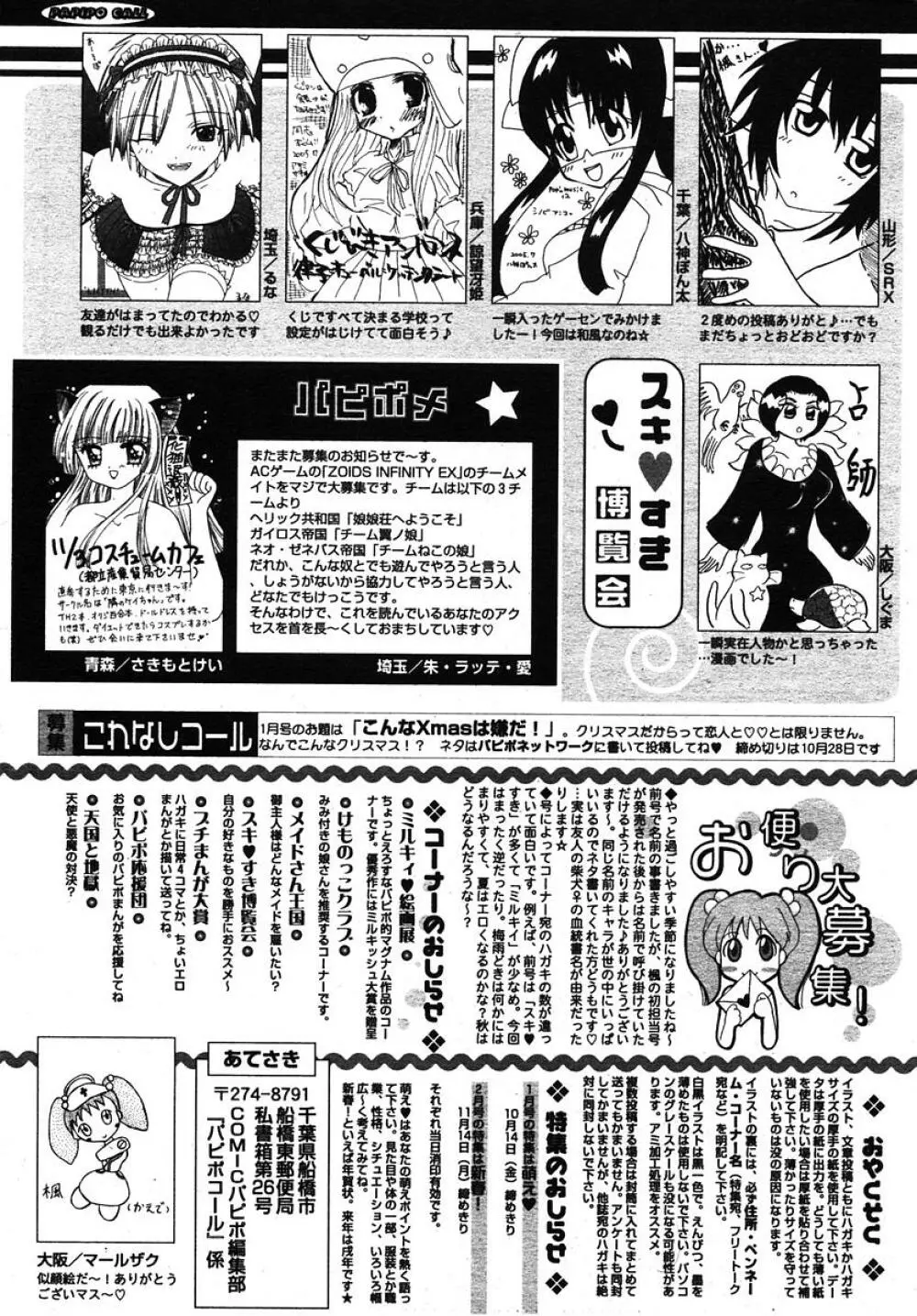 COMIC パピポ 2005年11月号 259ページ