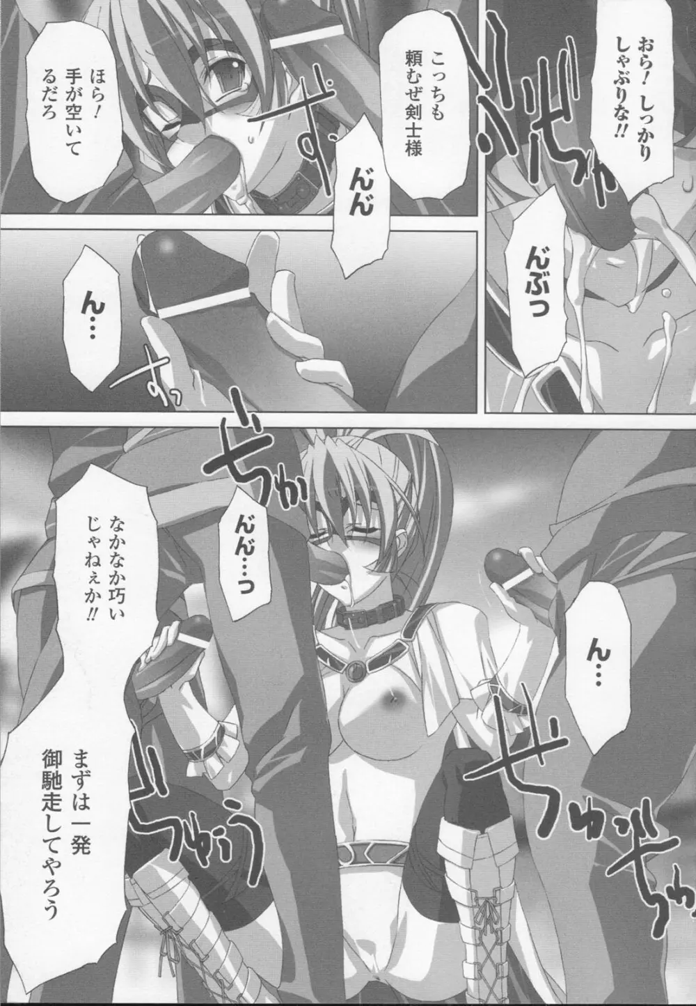 白百合の剣士 アンソロジーコミックス 103ページ