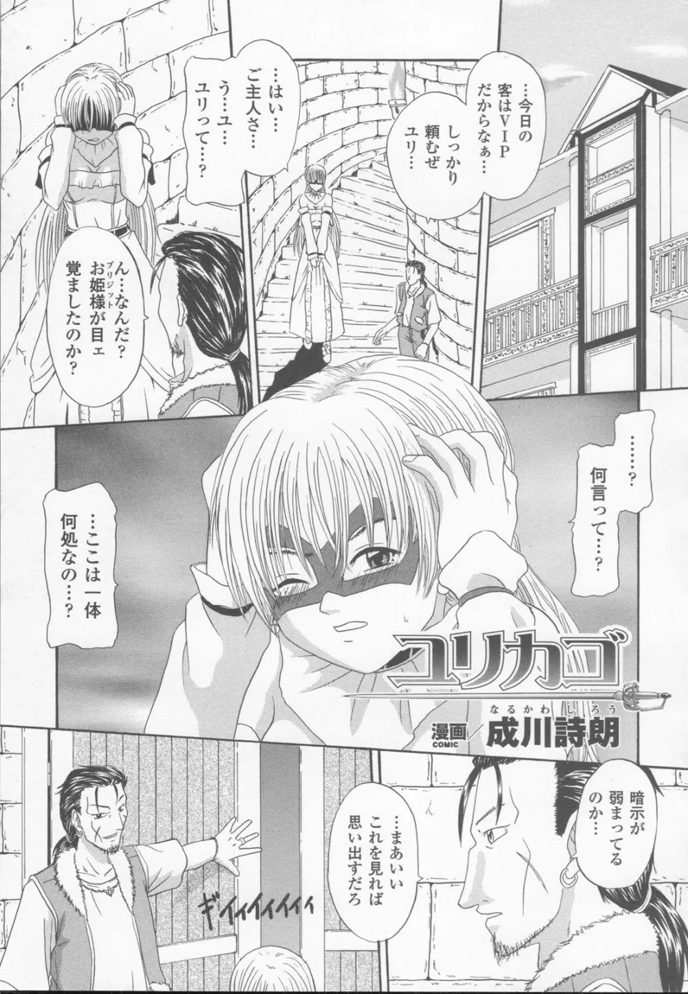 白百合の剣士 アンソロジーコミックス 131ページ