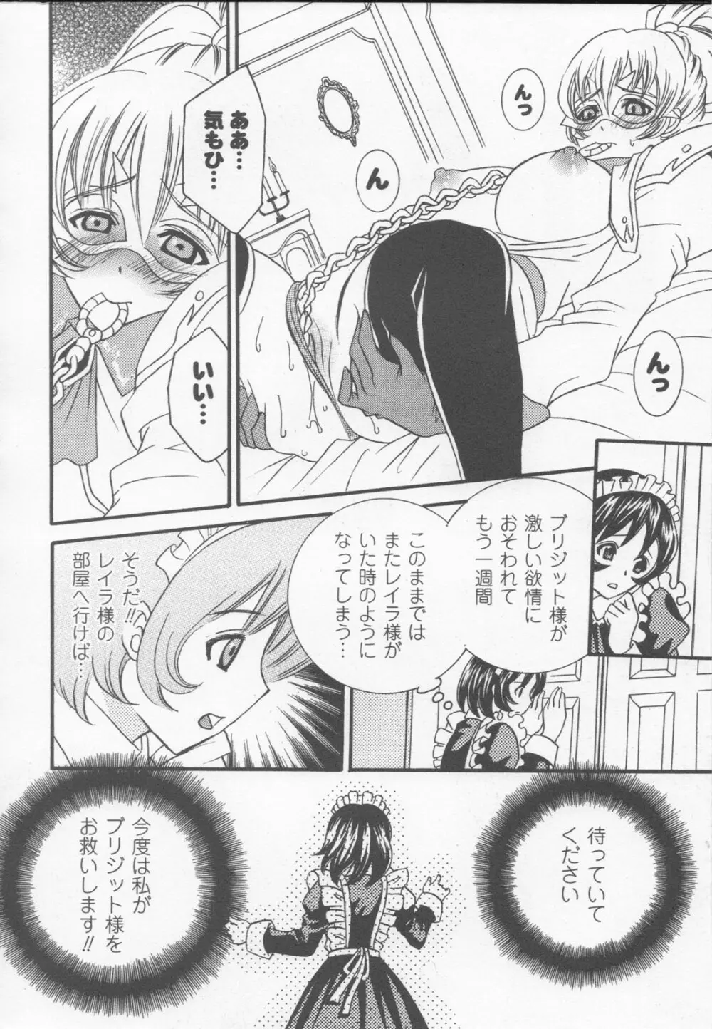 白百合の剣士 アンソロジーコミックス 148ページ