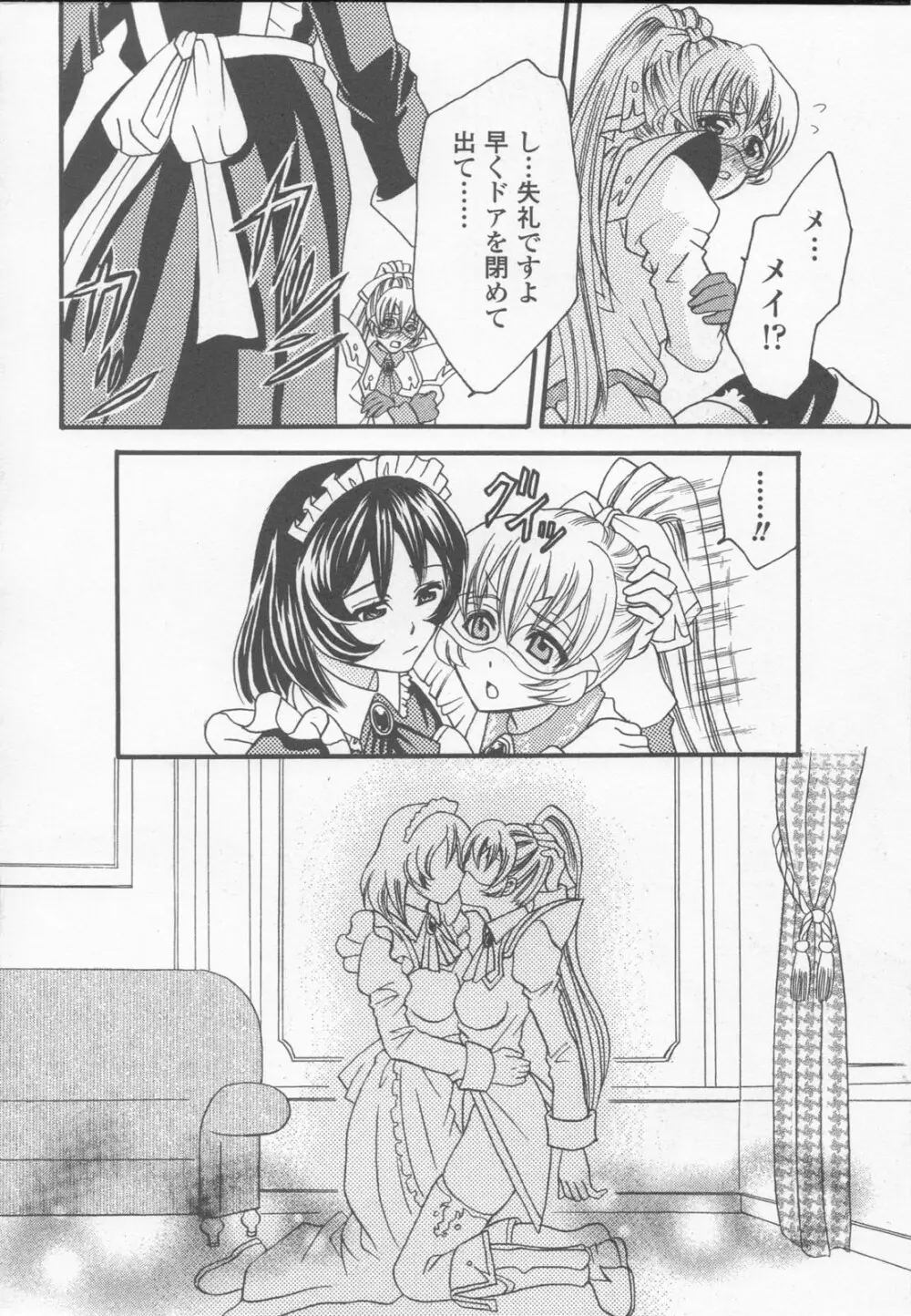 白百合の剣士 アンソロジーコミックス 150ページ