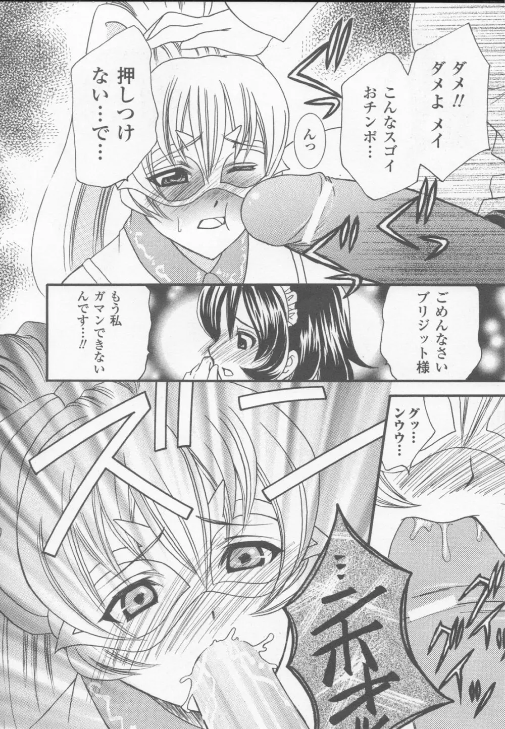 白百合の剣士 アンソロジーコミックス 154ページ