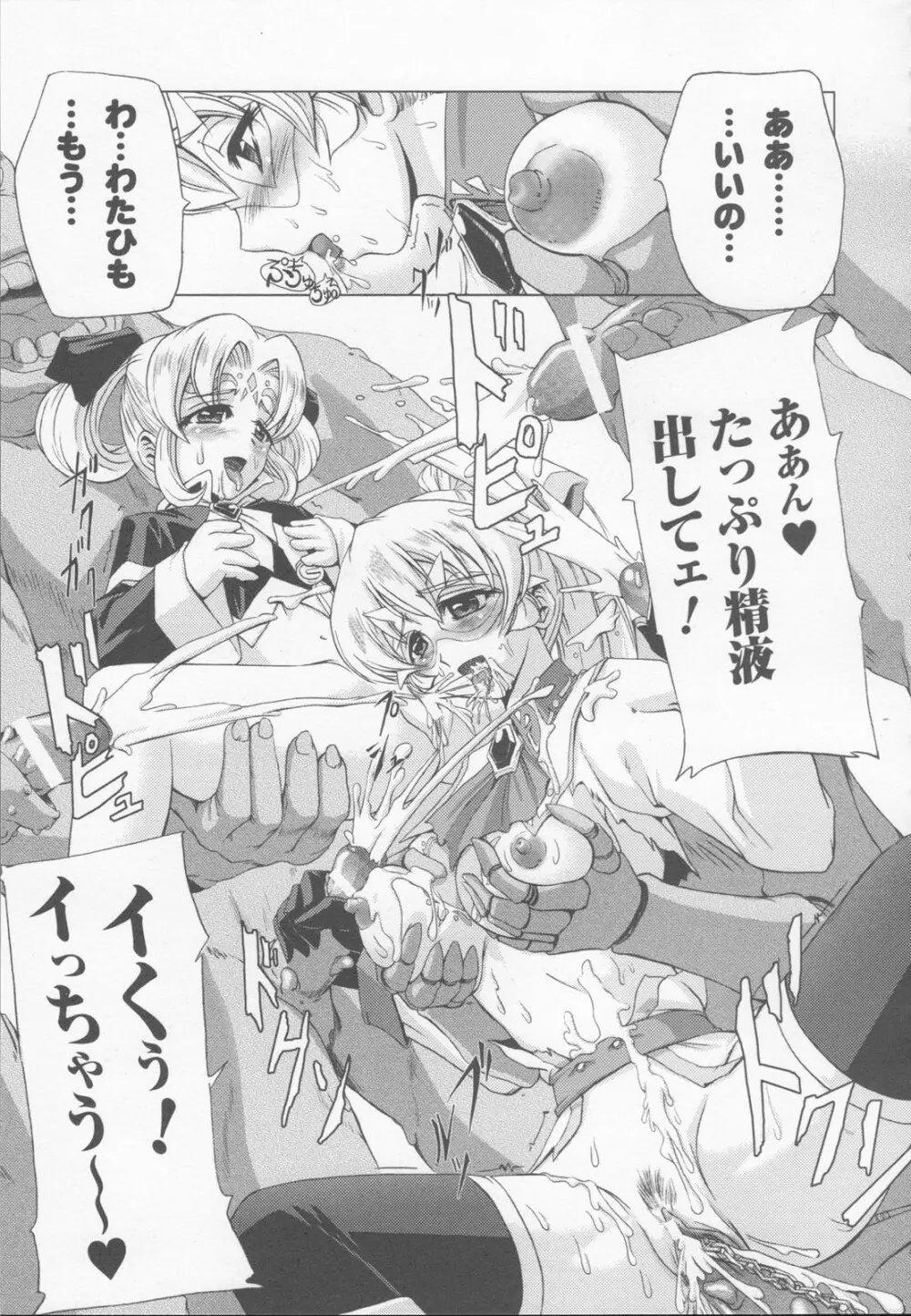 白百合の剣士 アンソロジーコミックス 27ページ