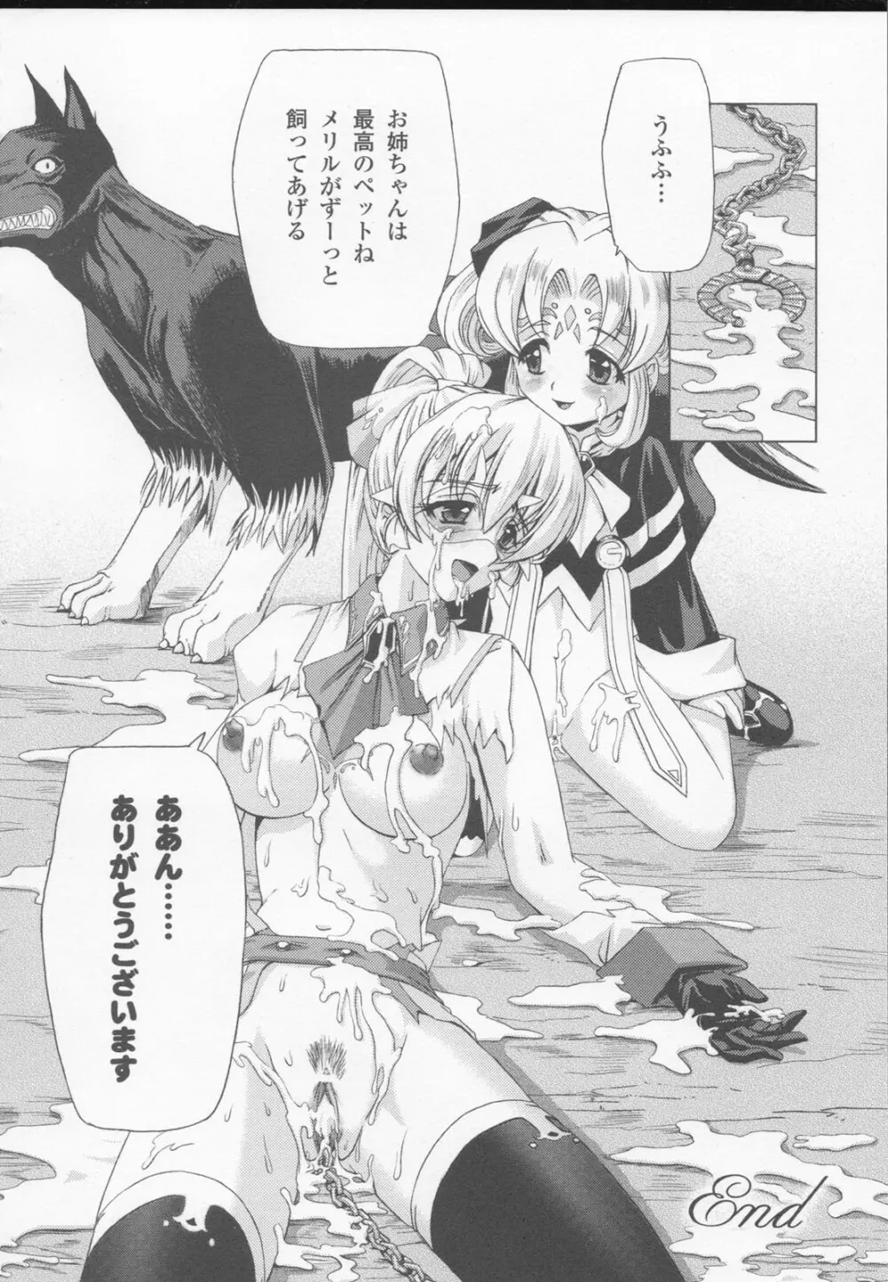 白百合の剣士 アンソロジーコミックス 28ページ