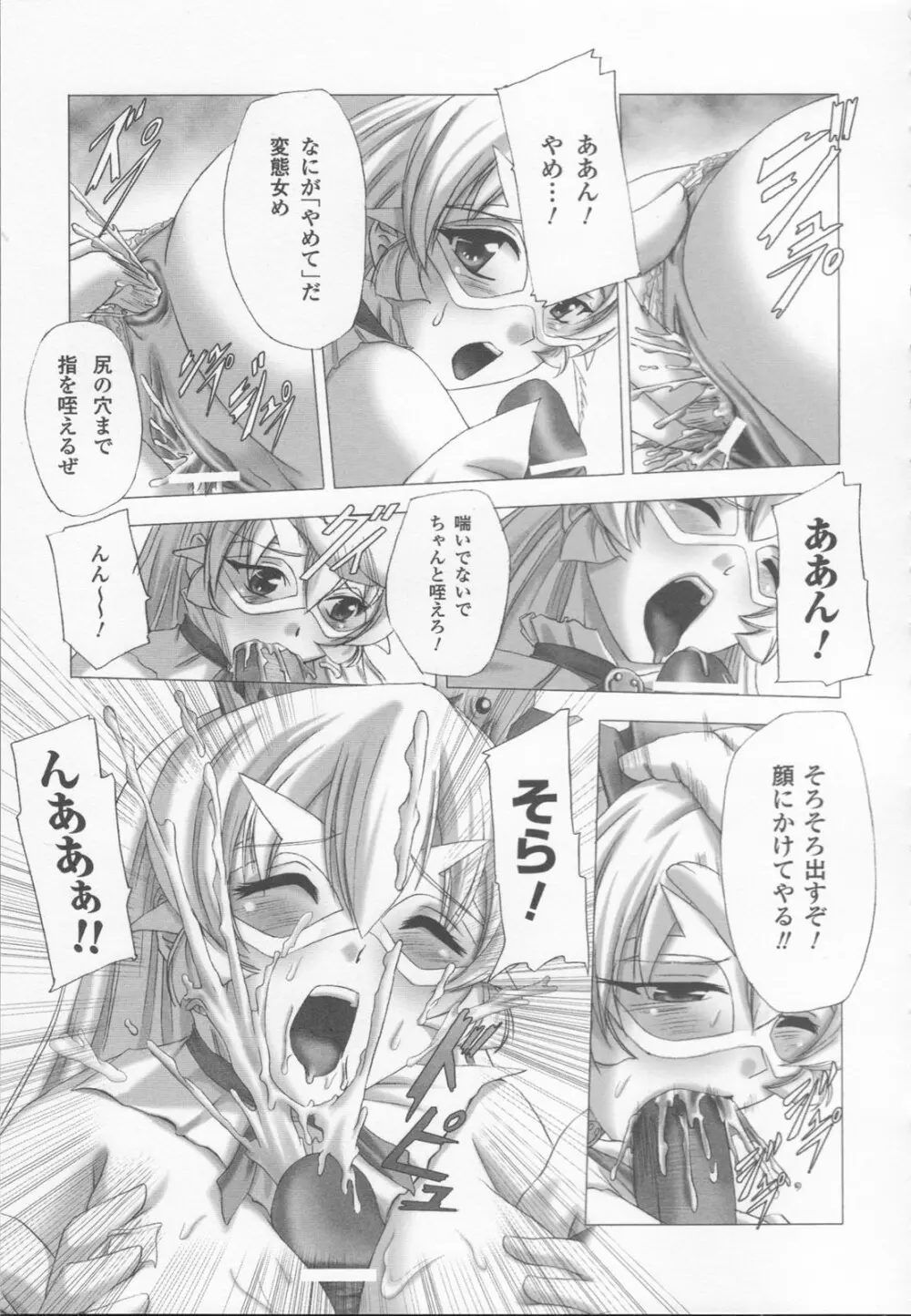 白百合の剣士 アンソロジーコミックス 37ページ