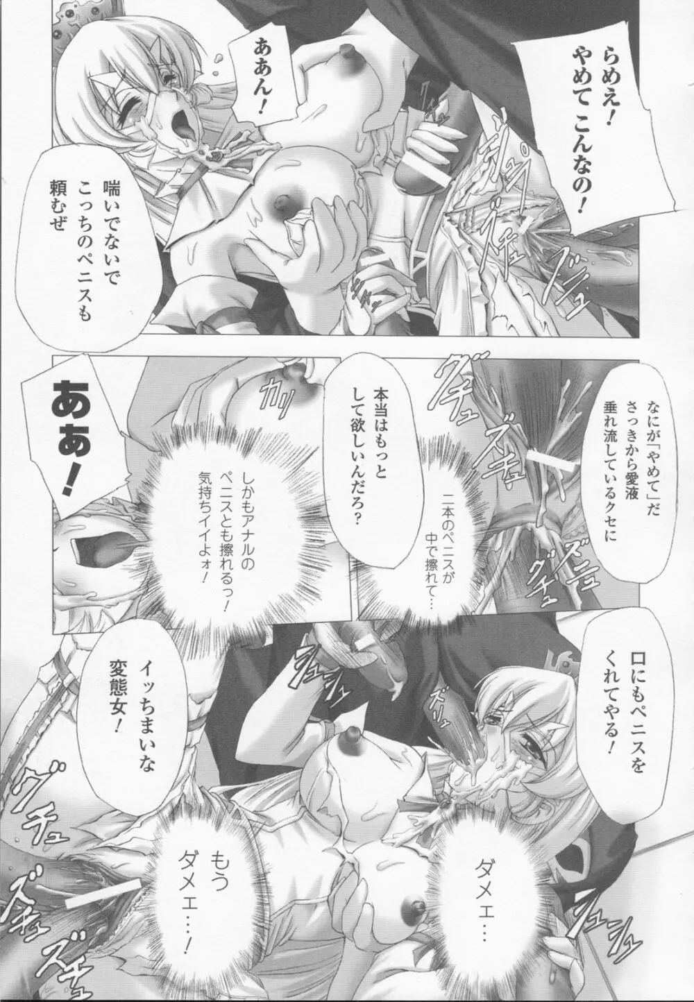 白百合の剣士 アンソロジーコミックス 41ページ