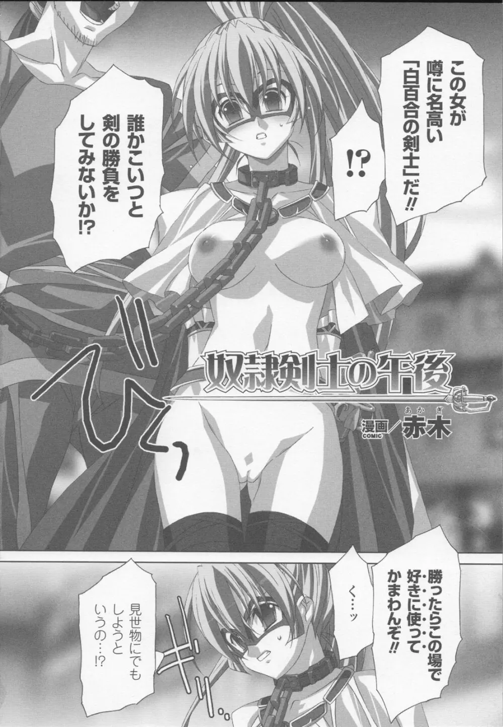 白百合の剣士 アンソロジーコミックス 96ページ