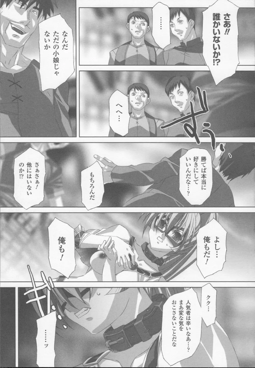 白百合の剣士 アンソロジーコミックス 97ページ