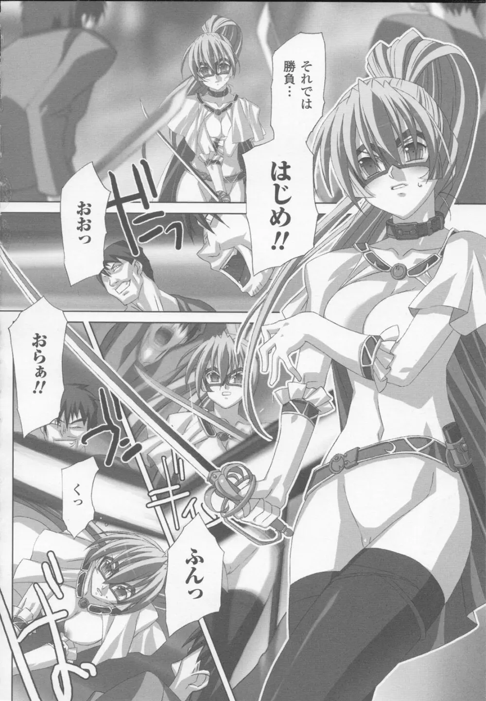 白百合の剣士 アンソロジーコミックス 98ページ