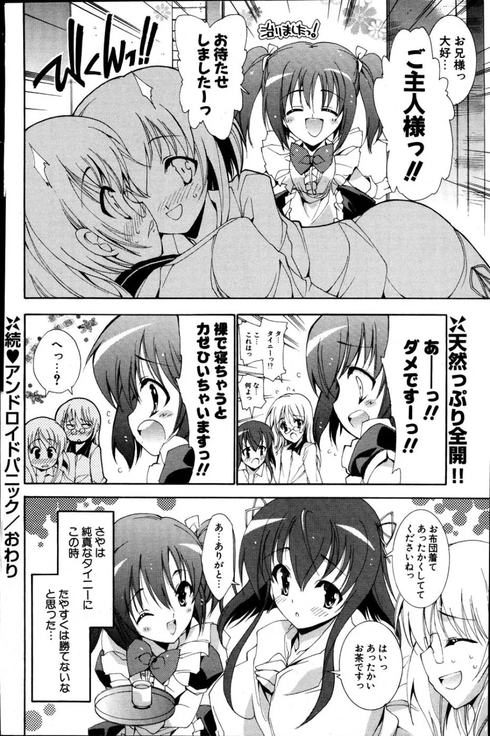 COMIC ポプリクラブ 2007年06月号 102ページ