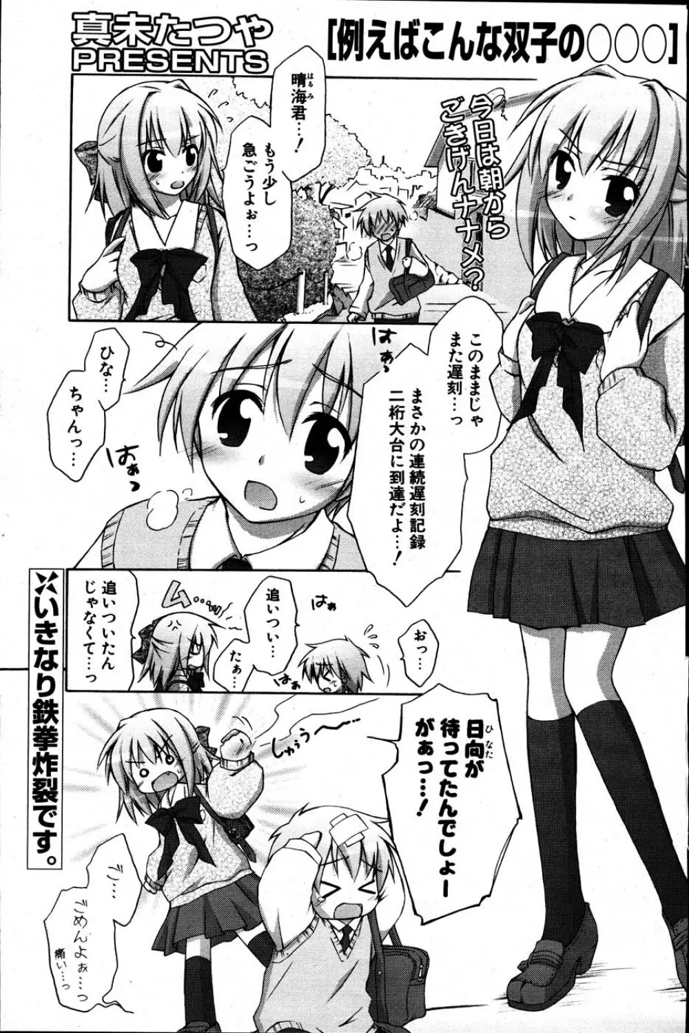 COMIC ポプリクラブ 2007年06月号 103ページ