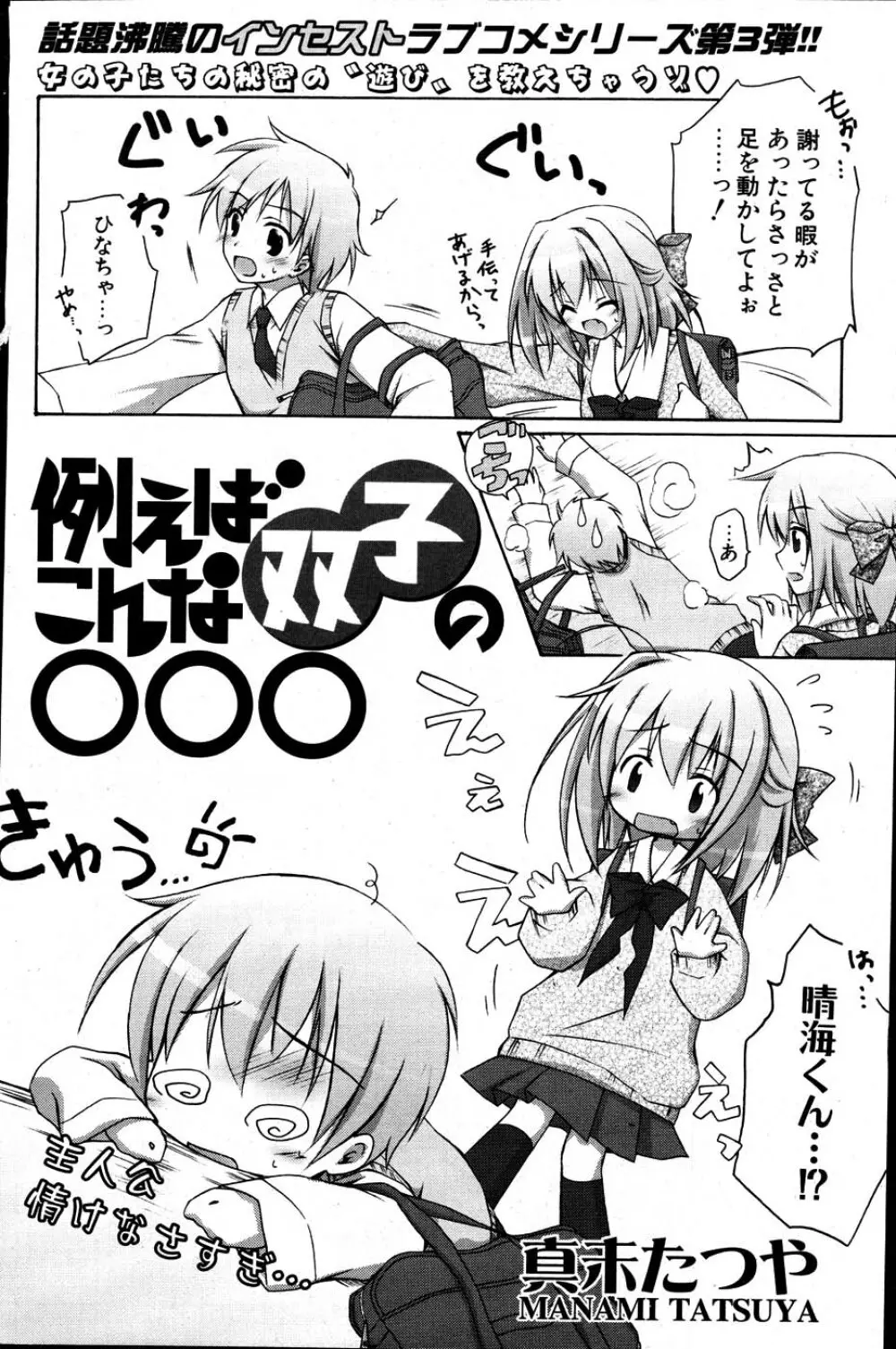 COMIC ポプリクラブ 2007年06月号 104ページ