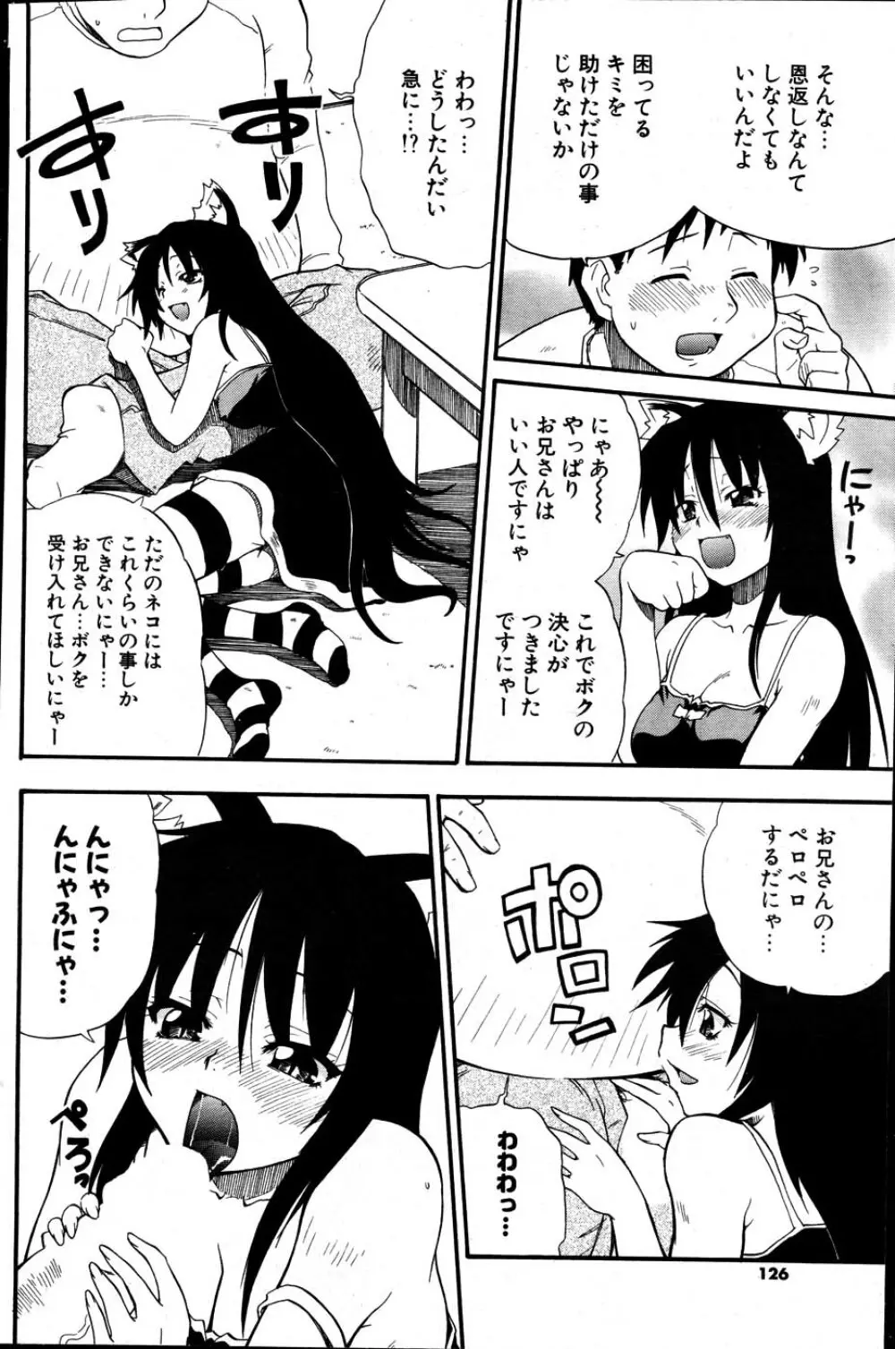 COMIC ポプリクラブ 2007年06月号 122ページ