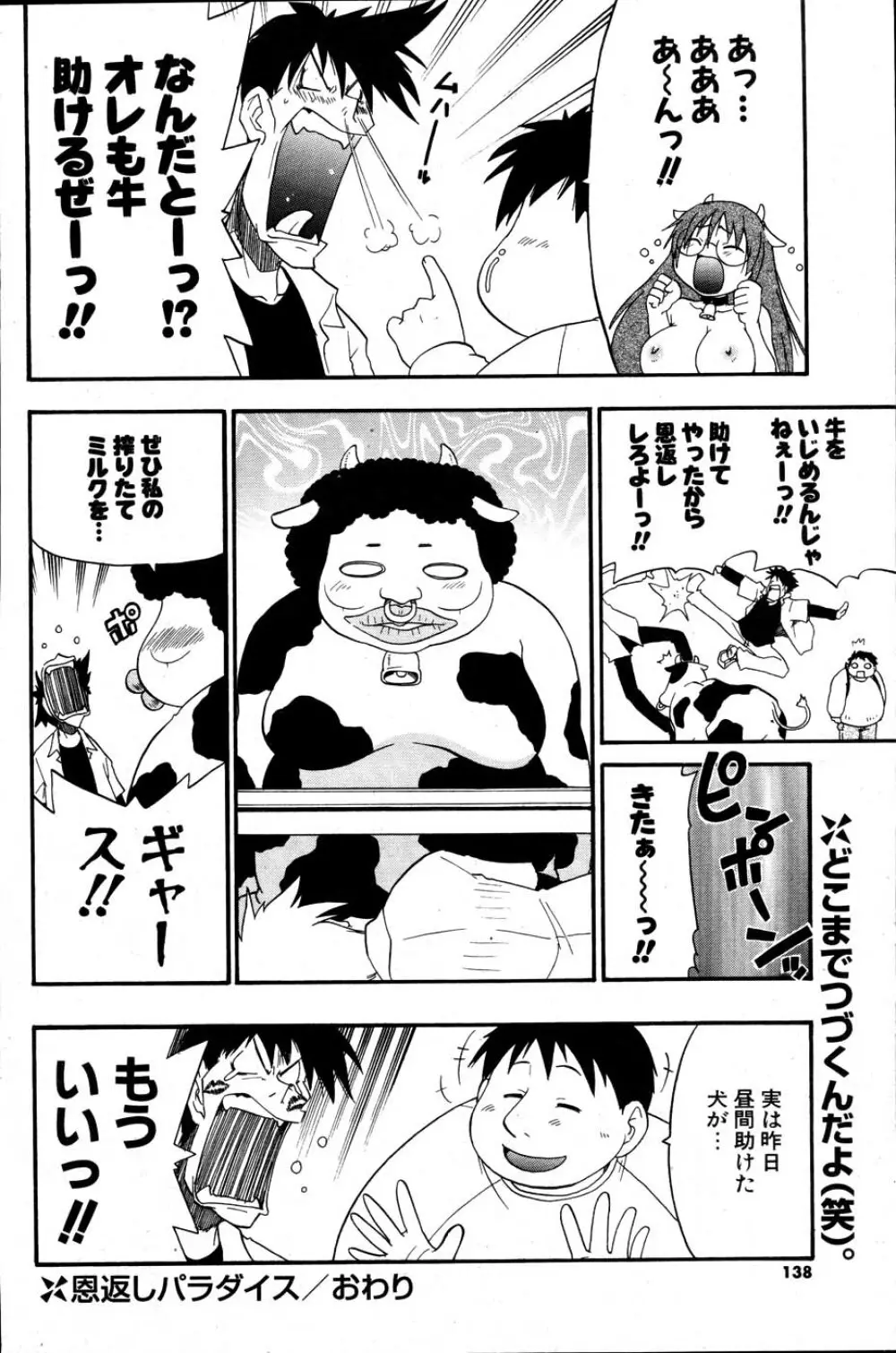 COMIC ポプリクラブ 2007年06月号 134ページ