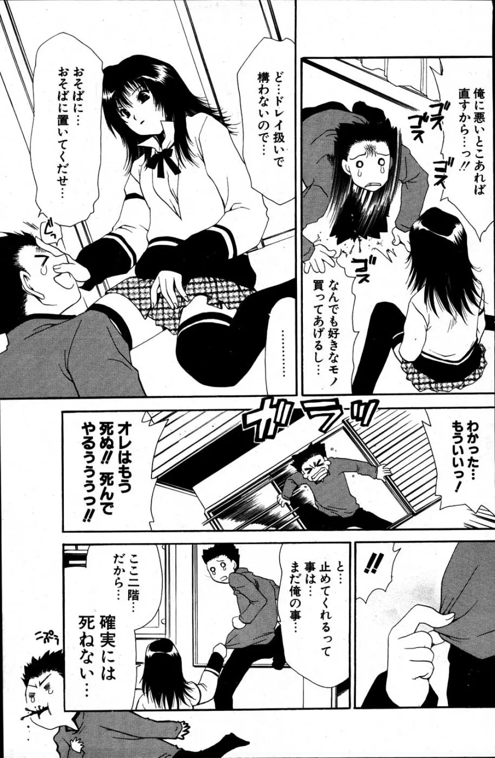 COMIC ポプリクラブ 2007年06月号 173ページ