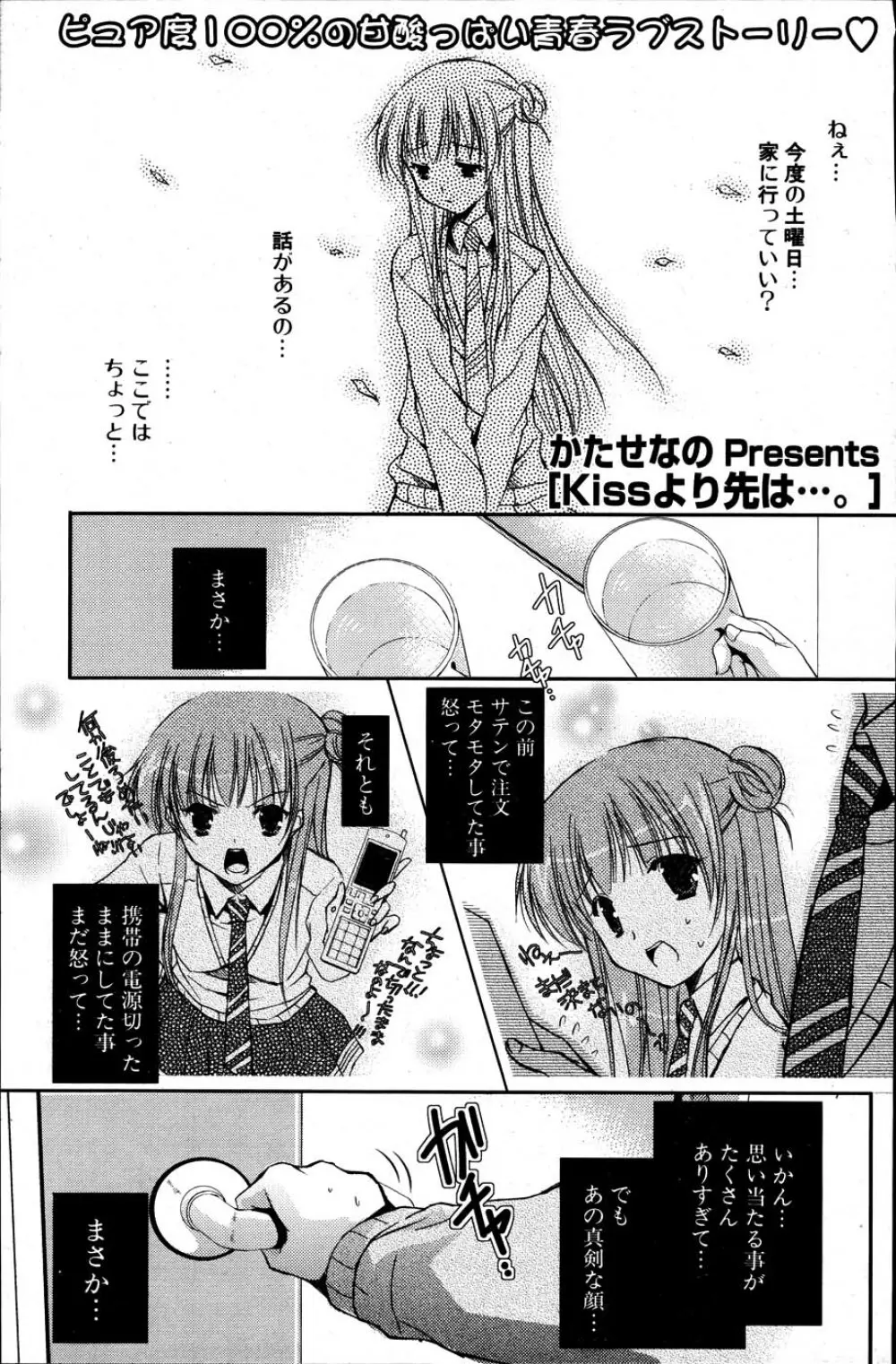 COMIC ポプリクラブ 2007年06月号 209ページ